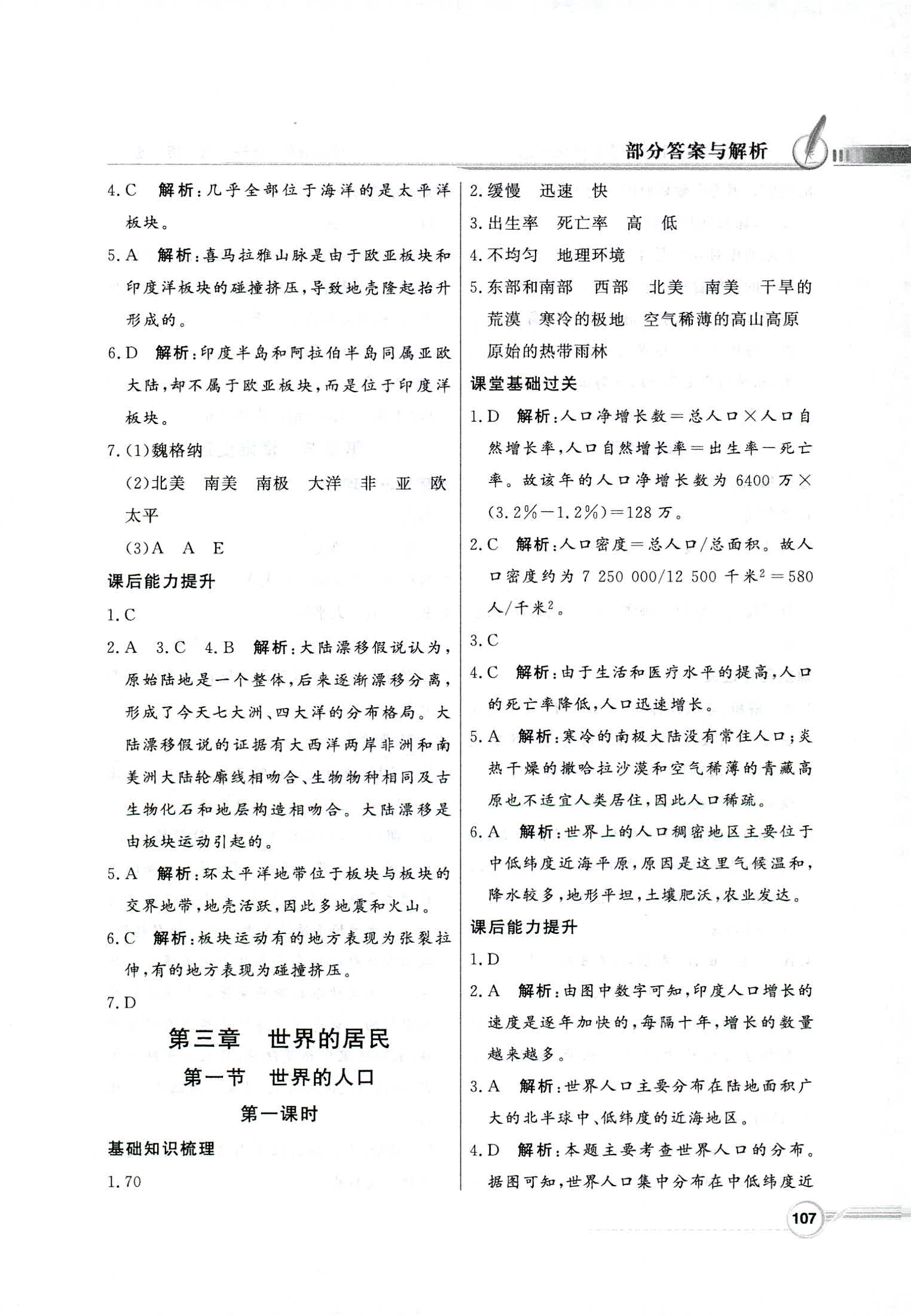 2018年同步導(dǎo)學(xué)與優(yōu)化訓(xùn)練七年級(jí)地理上冊(cè)湘教版 第7頁(yè)