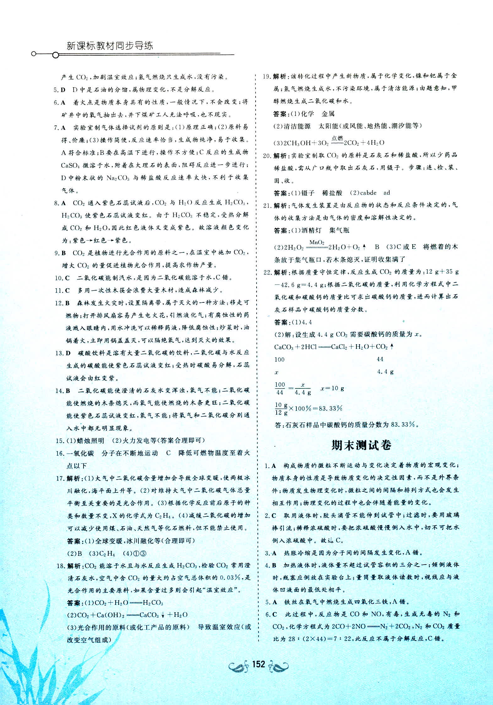 2018年新課標(biāo)教材同步導(dǎo)練九年級(jí)化學(xué)上冊(cè)魯教版 第31頁(yè)