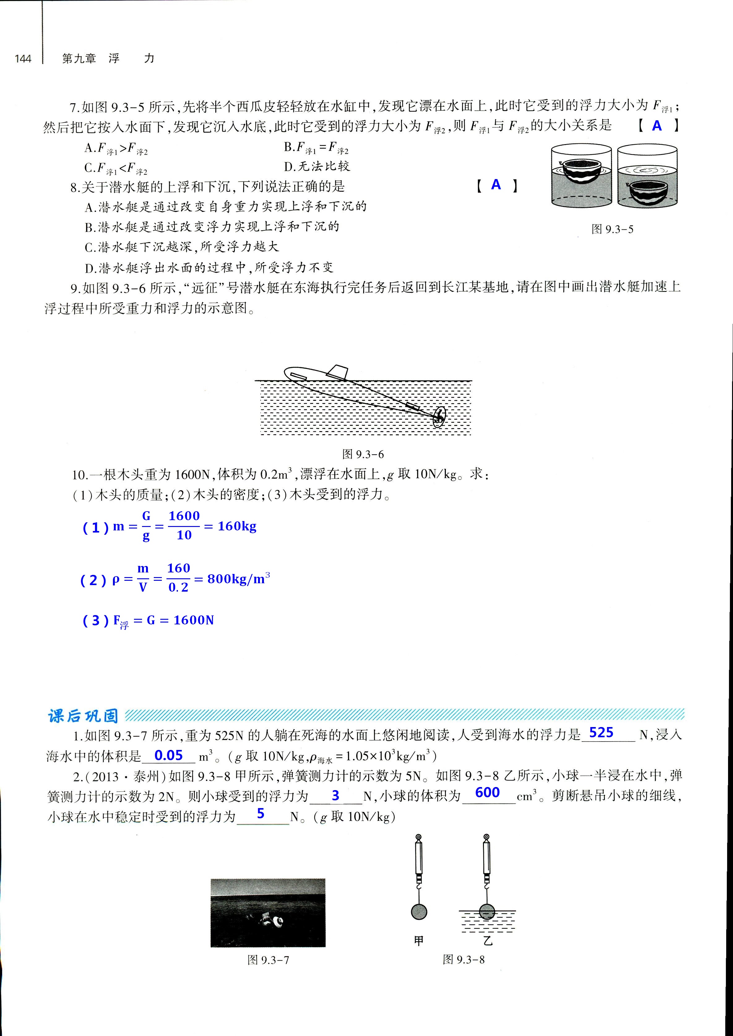 2018年基礎(chǔ)訓(xùn)練八年級物理全一冊滬科版大象出版社 第144頁