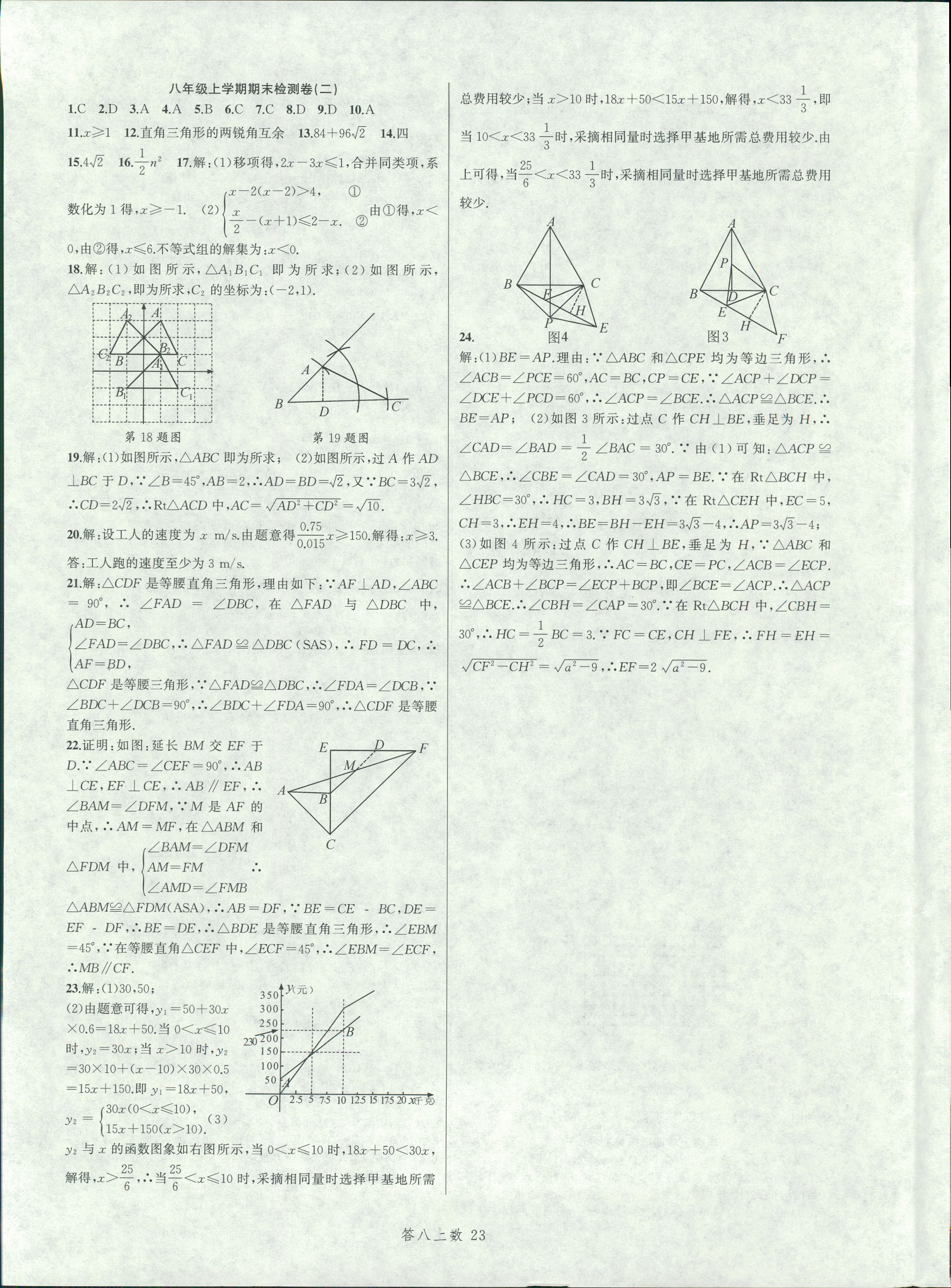 2018年名師面對面同步作業(yè)本八年級數(shù)學上冊浙教版 第23頁