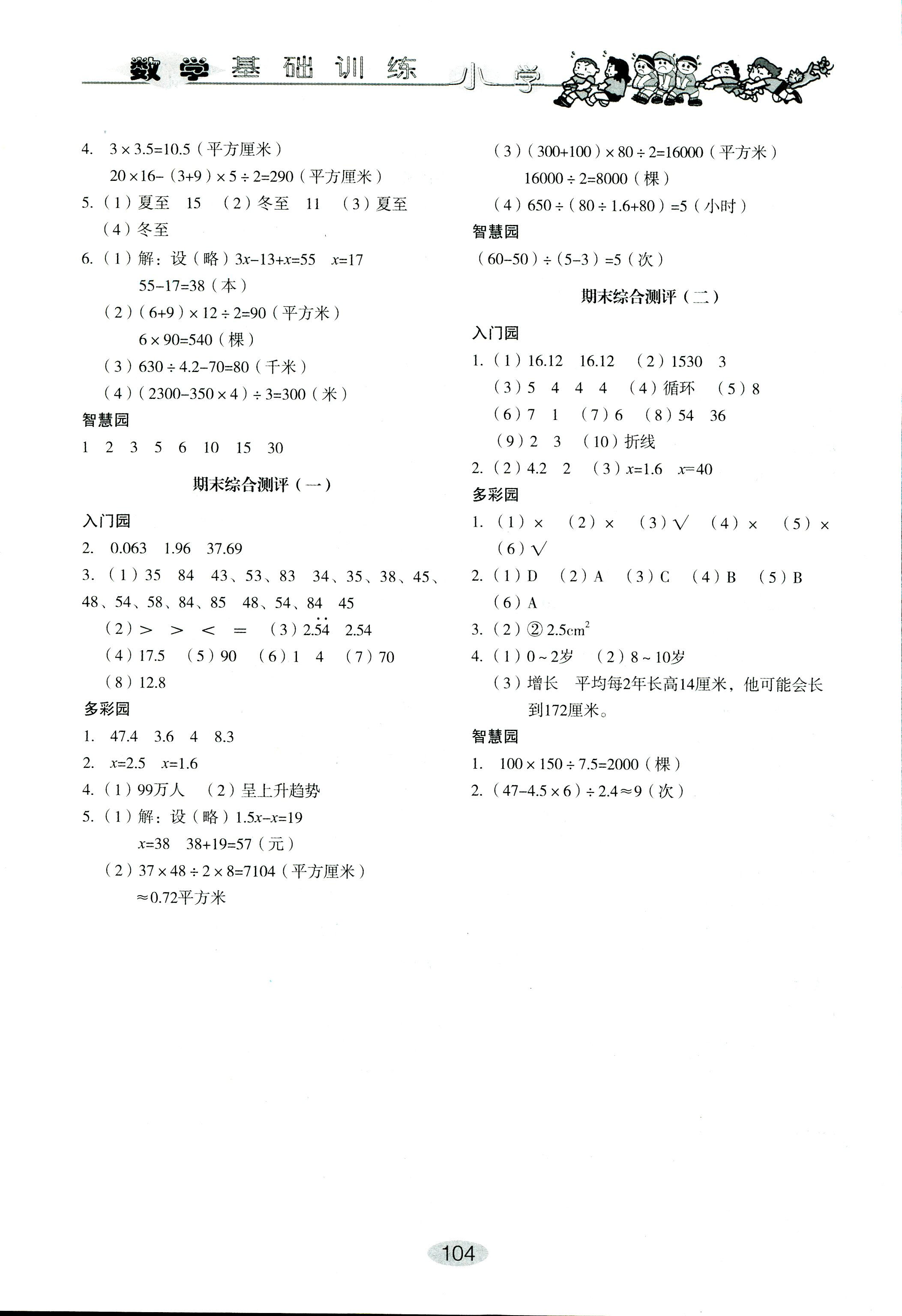 2018年小学基础训练五年级数学上册青岛版山东教育出版社 第8页