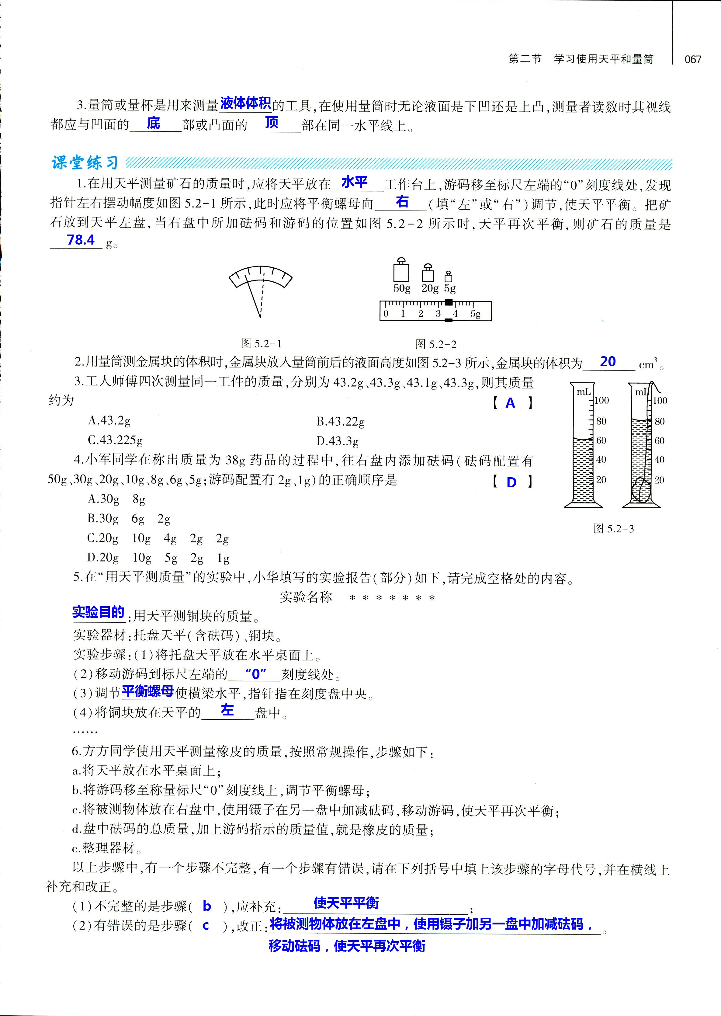 2018年基礎訓練八年級物理全一冊滬科版大象出版社 第67頁