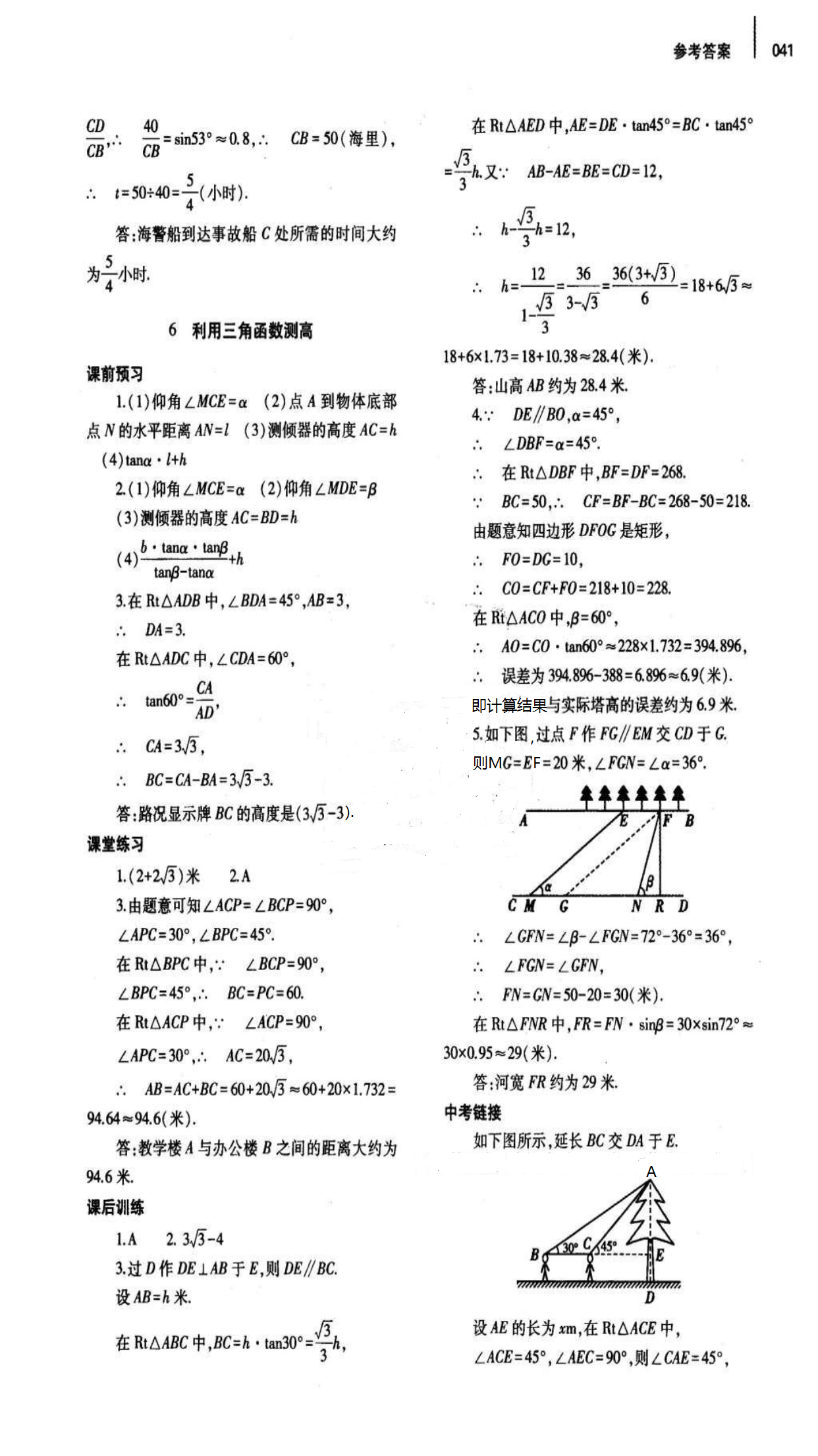 2018年基础训练九年级数学全一册北师大版大象出版社 第41页