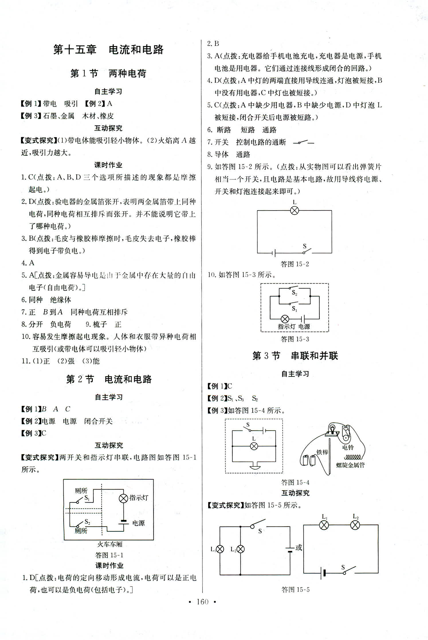 2018年长江全能学案同步练习册九年级物理全一册人教版 第6页