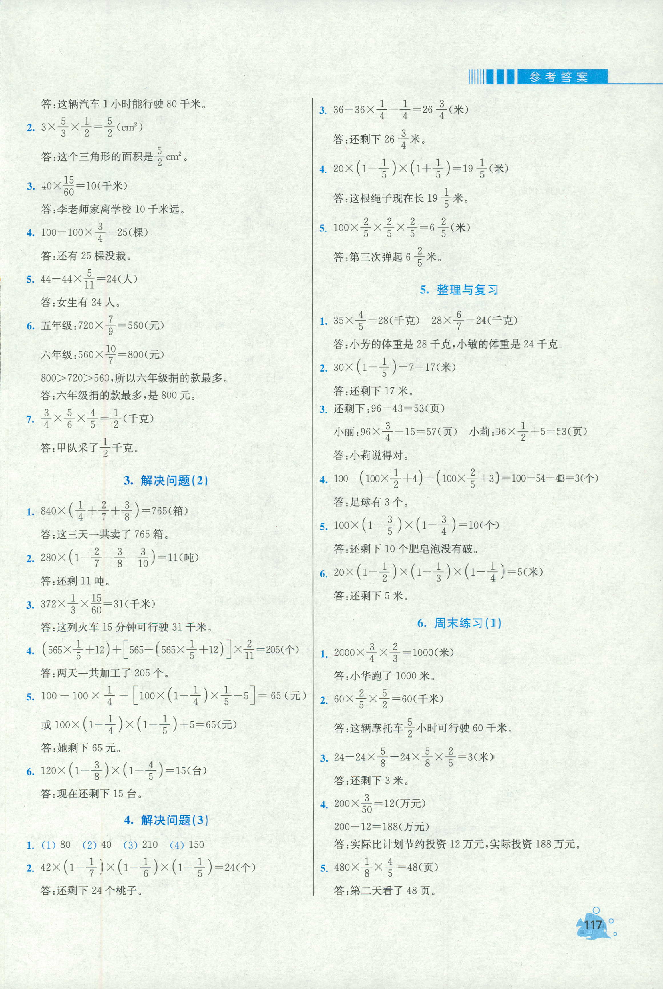 2018年小學同步奧數(shù)天天練六年級上冊人教版 第3頁