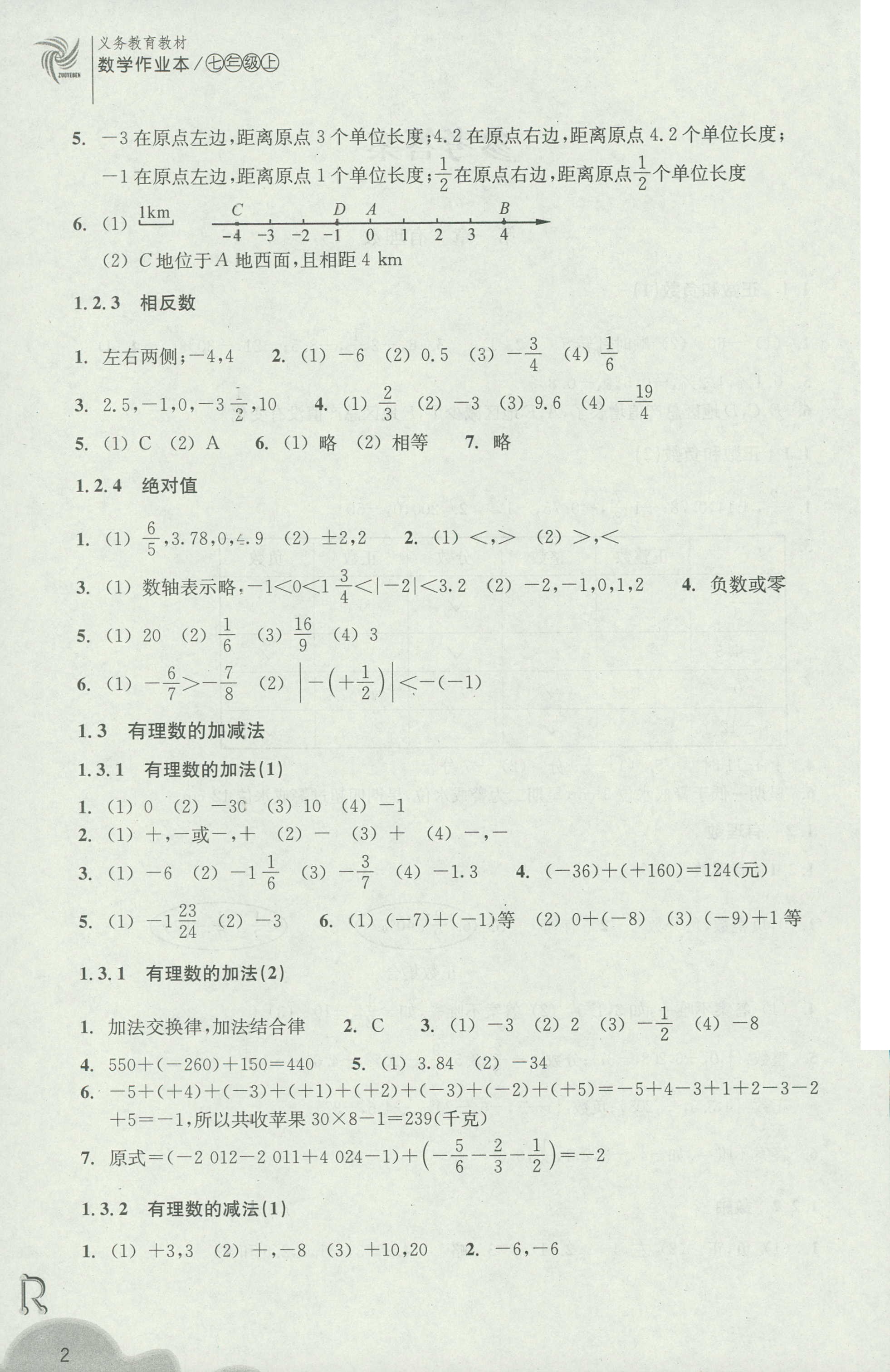 2018年作業(yè)本七年級數(shù)學(xué)上冊人教版浙江教育出版社 第2頁