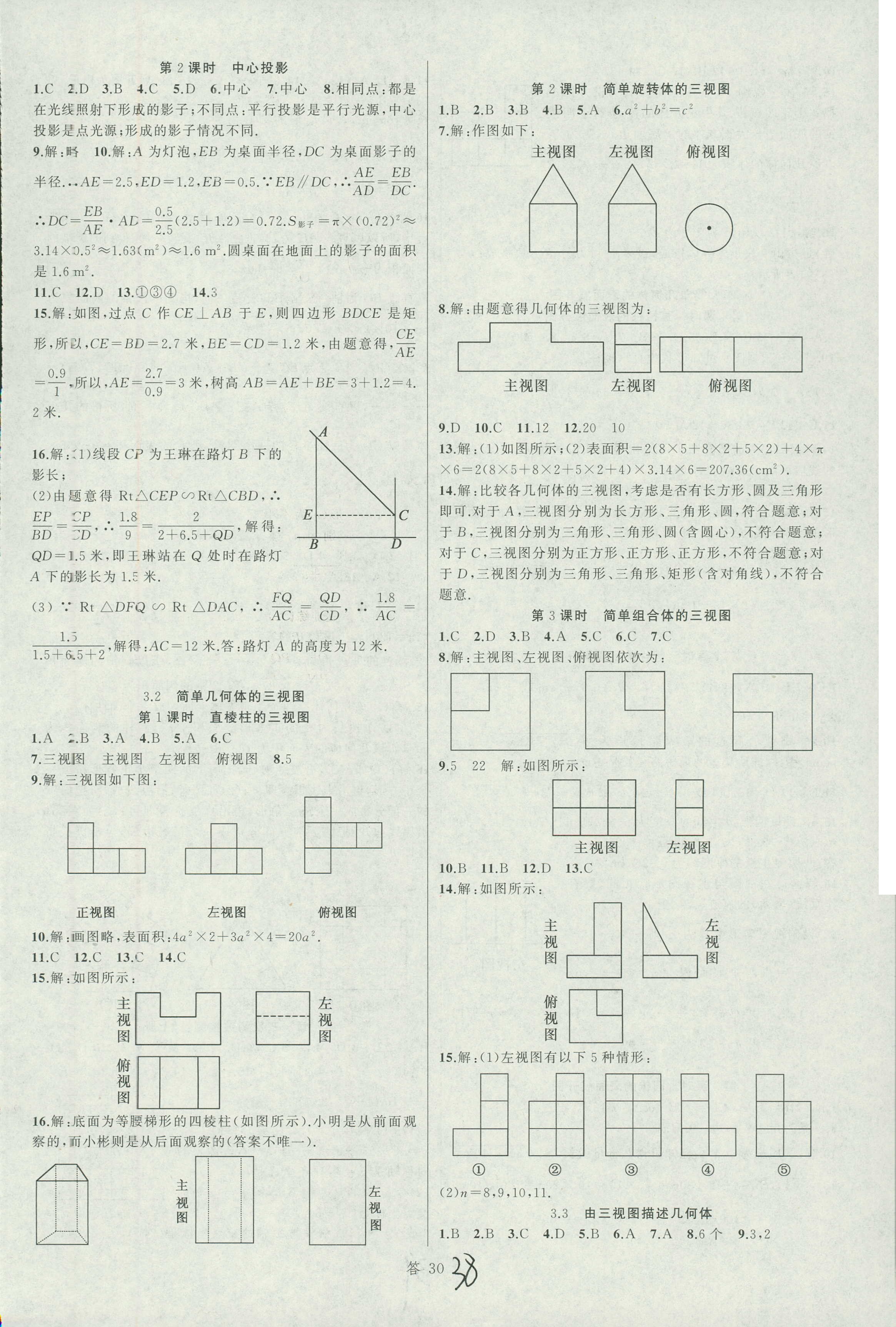 2018年名師面對(duì)面同步作業(yè)本九年級(jí)數(shù)學(xué)全一冊(cè)浙江專版 第38頁