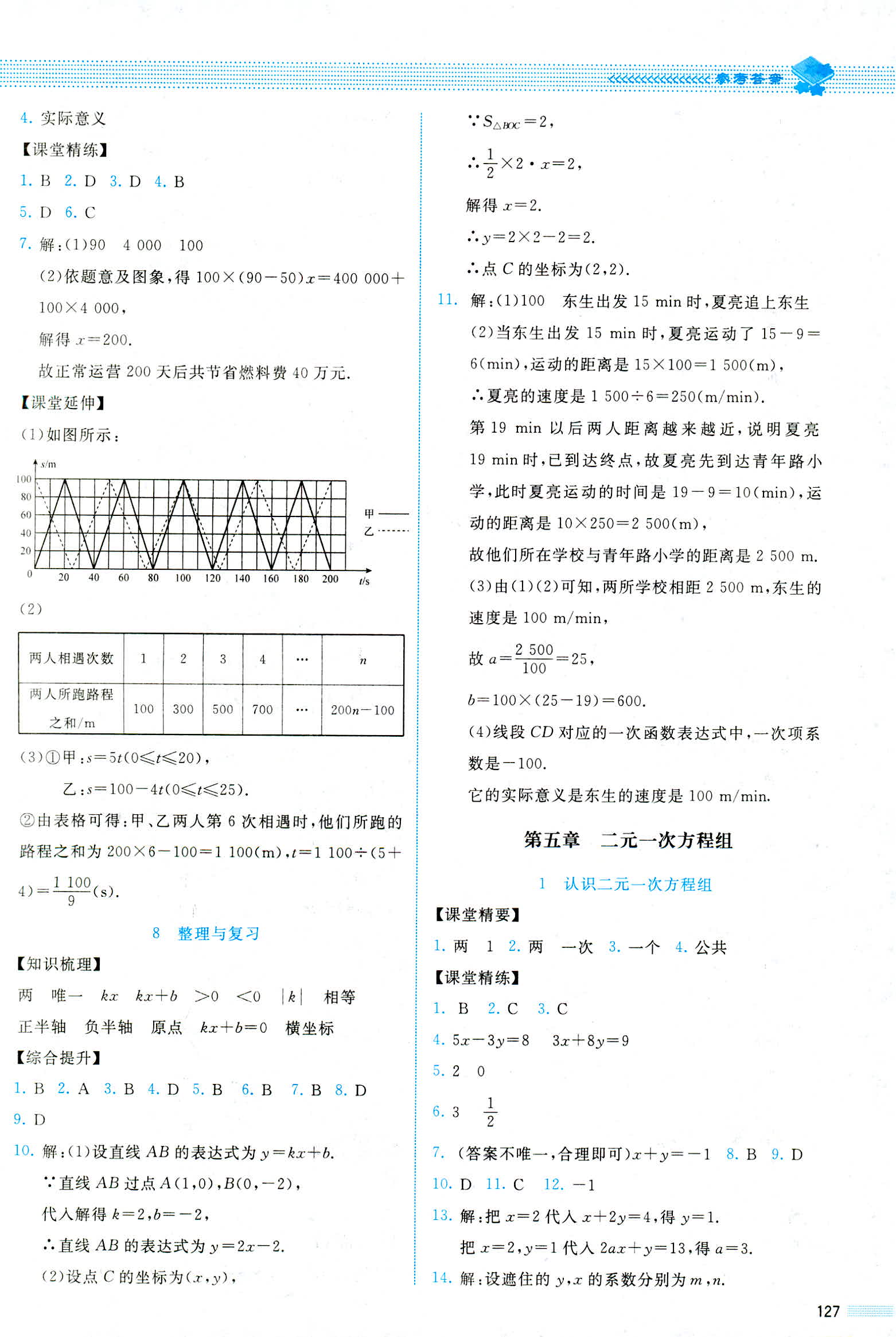 2018年課堂精練八年級數(shù)學上冊北師大版山西專版 第15頁