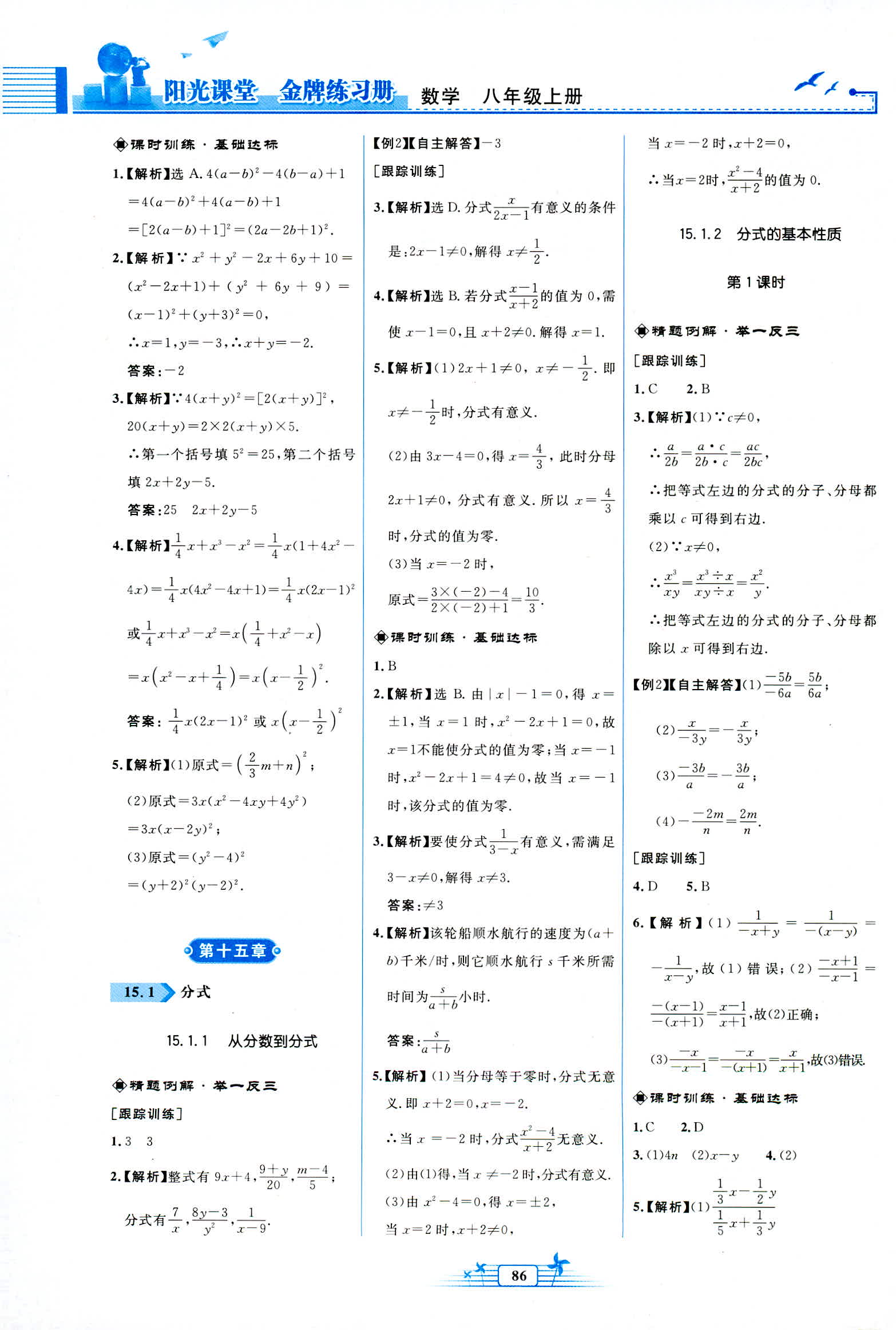 2018年阳光课堂金牌练习册八年级数学上册人教版福建专版 第16页