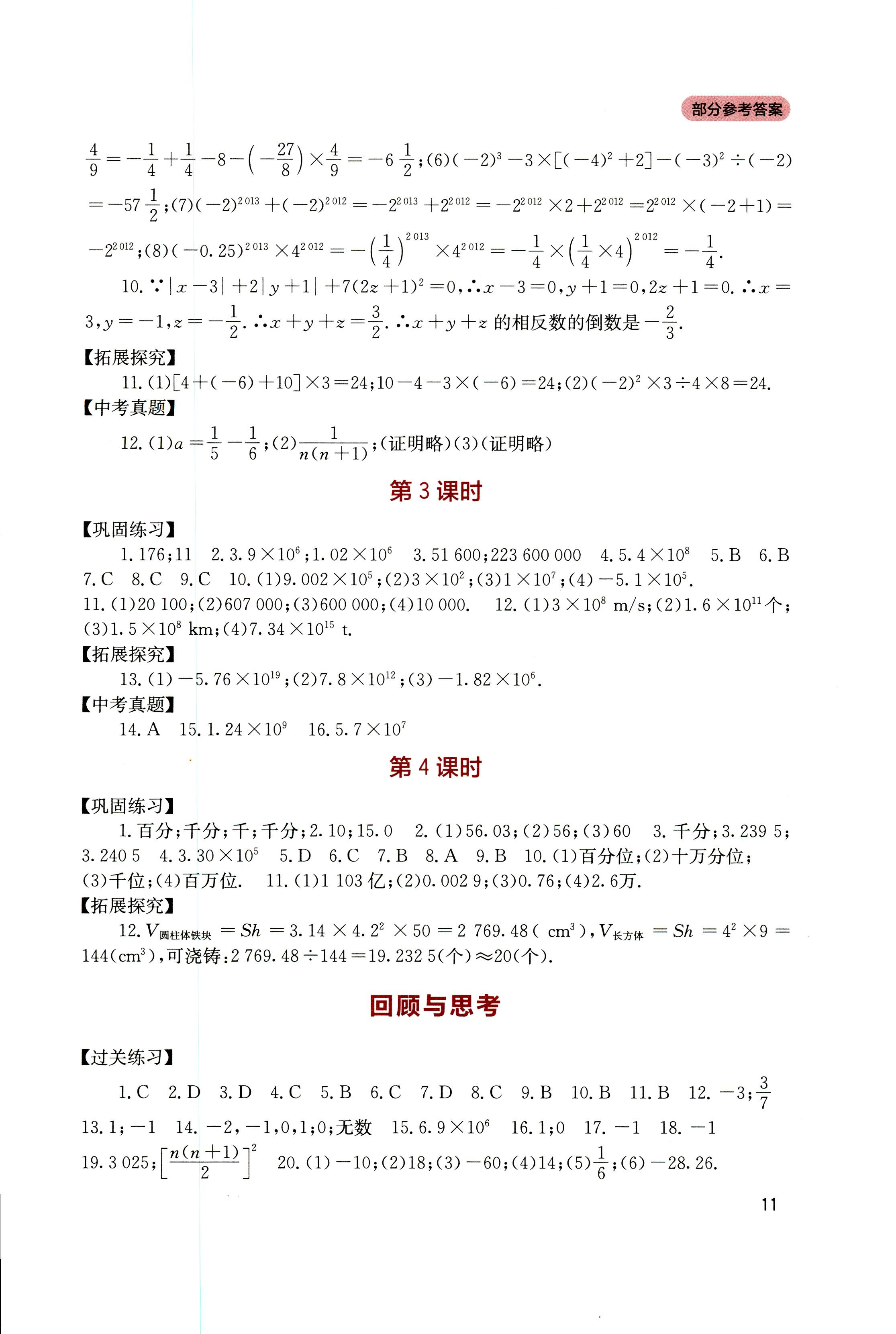 2018年新課程實踐與探究叢書七年級數(shù)學(xué)上冊人教版 第10頁