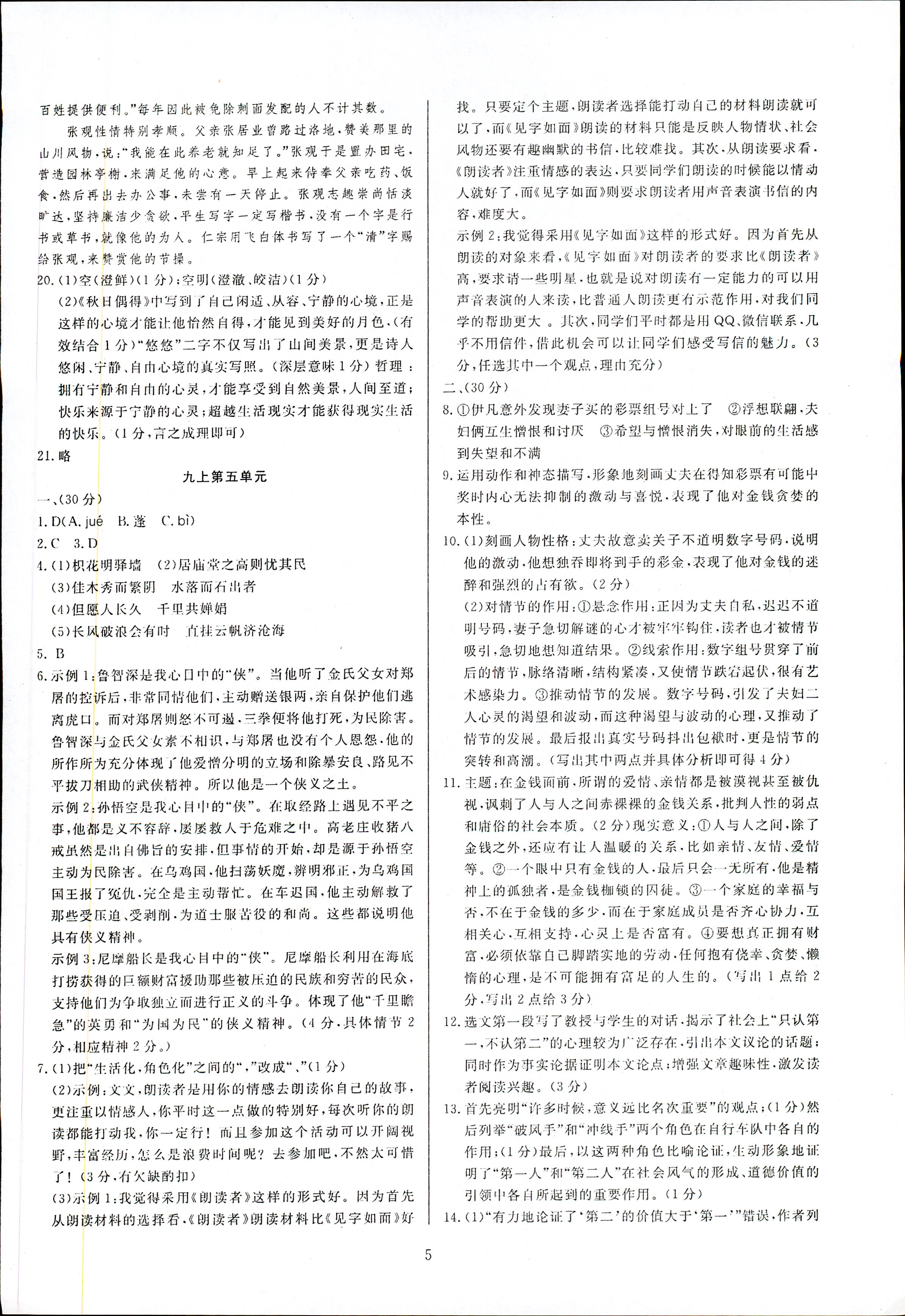 2018年高分計(jì)劃一卷通九年級(jí)語文上冊人教版 第13頁