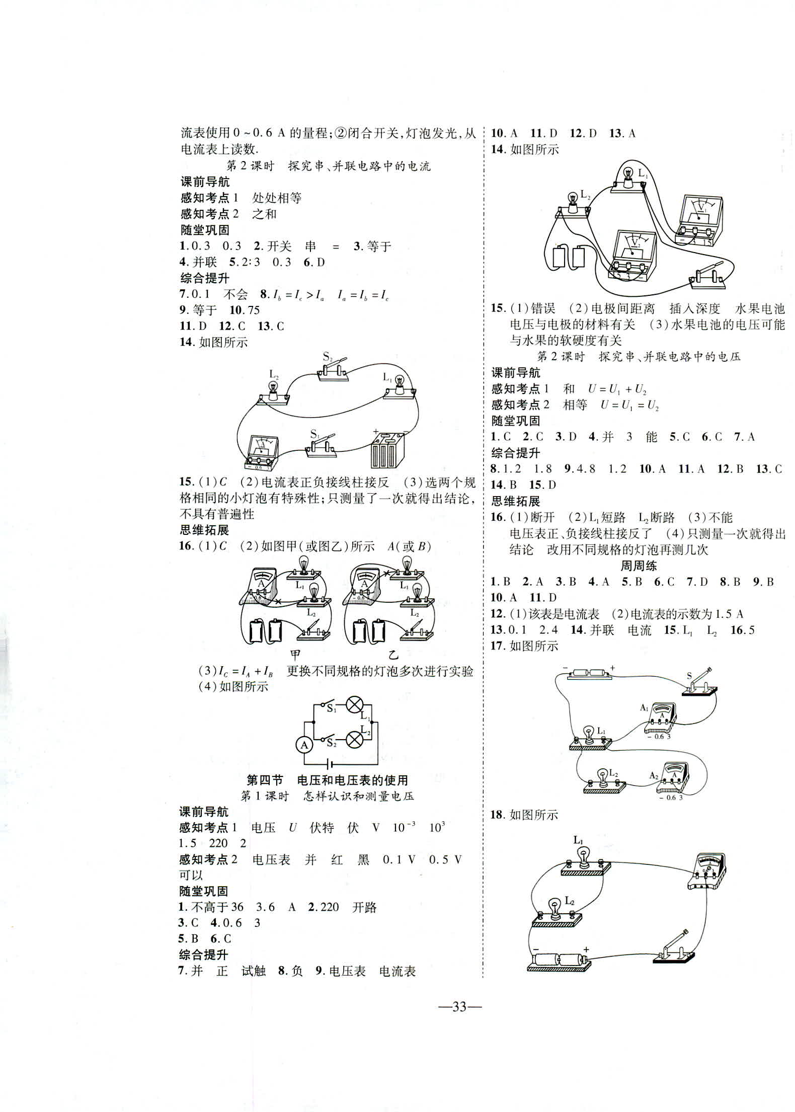 2018年新课程成长资源课时精练九年级物理上册苏科版 第13页