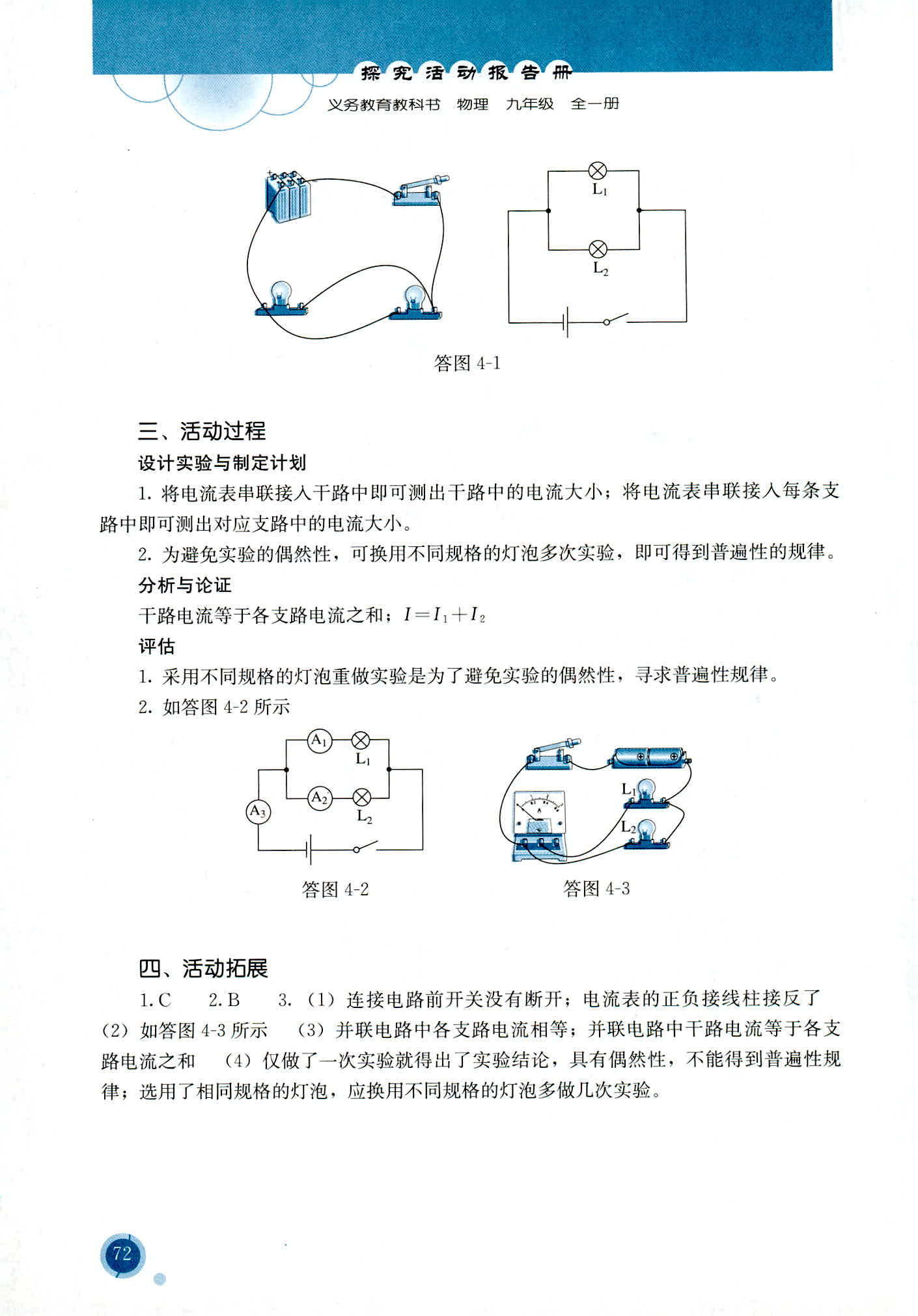 2018年勝券在握探究活動(dòng)報(bào)告冊(cè)九年級(jí)物理全一冊(cè)人教版 第3頁(yè)