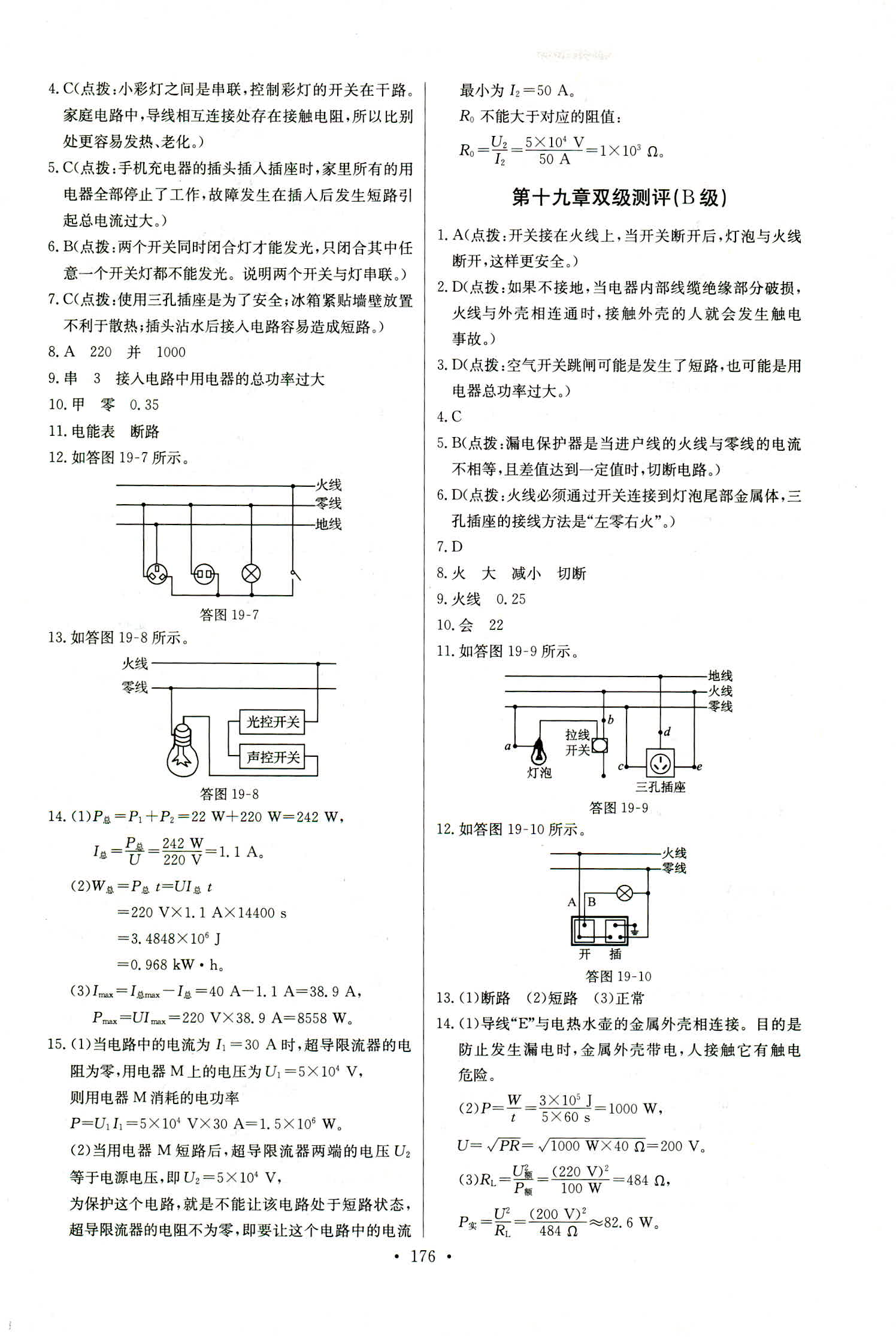 2018年長江全能學(xué)案同步練習(xí)冊九年級物理全一冊人教版 第22頁