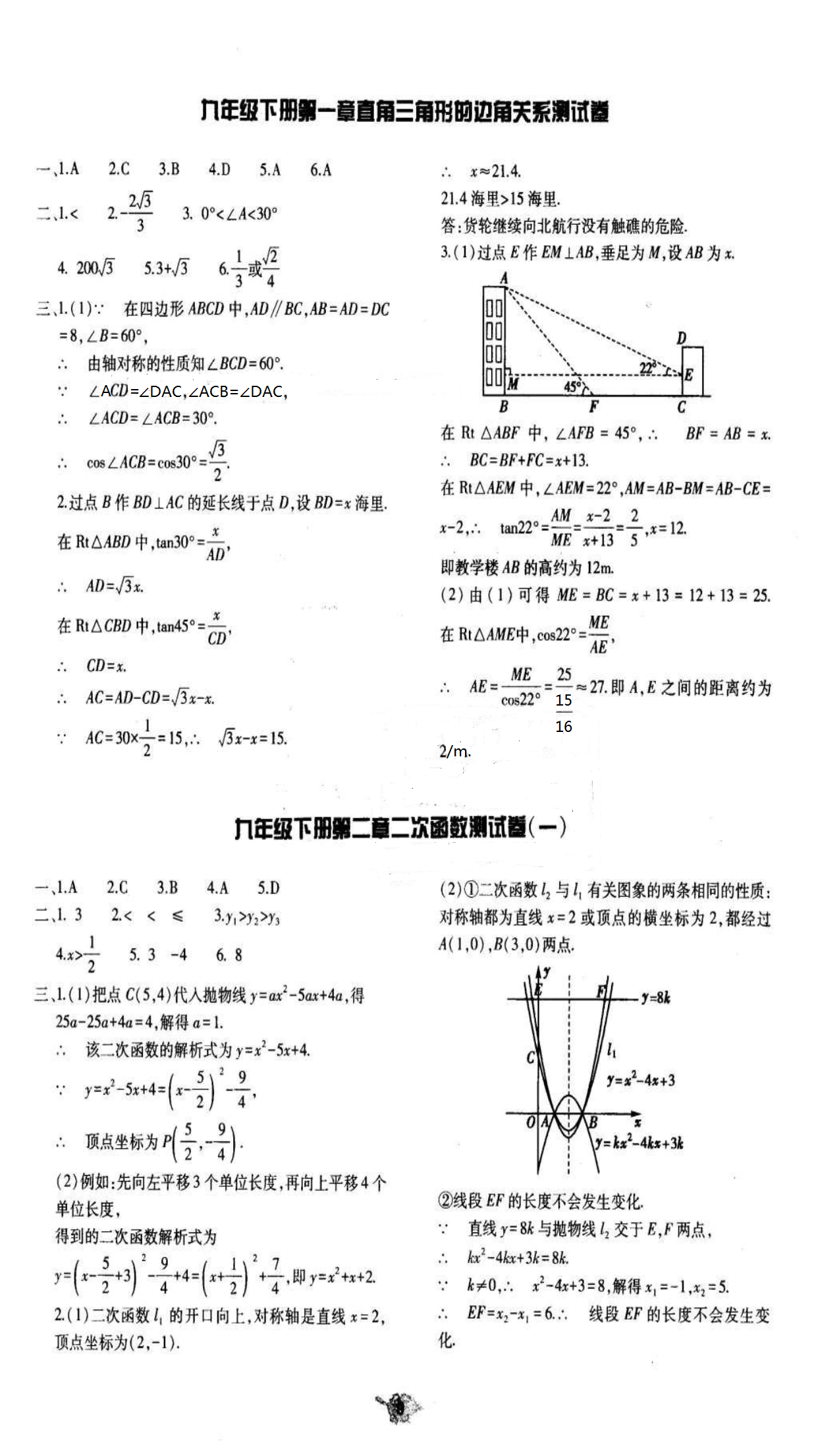 2018年基础训练九年级数学全一册北师大版大象出版社 第67页