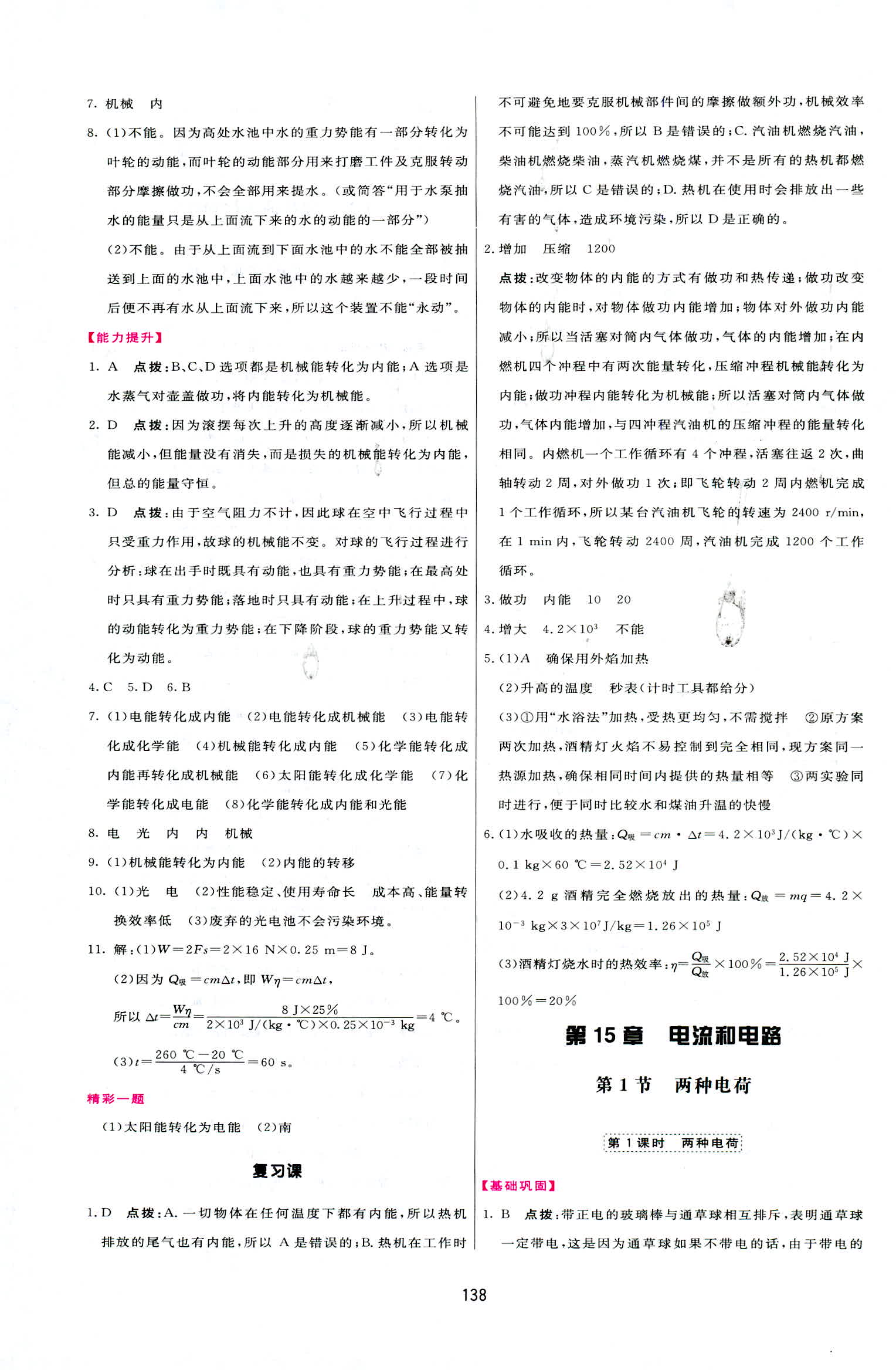 2018年三維數字課堂九年級物理上冊人教版 第8頁