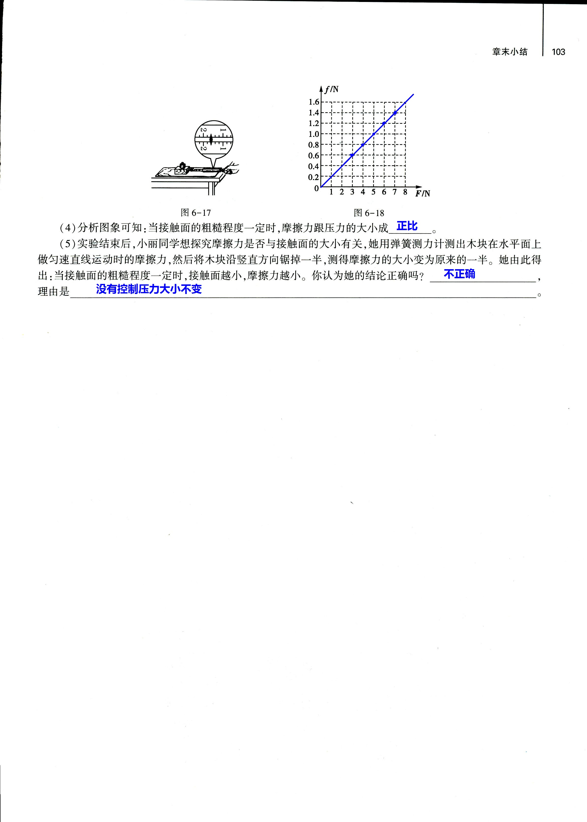 2018年基礎訓練八年級物理全一冊滬科版大象出版社 第103頁