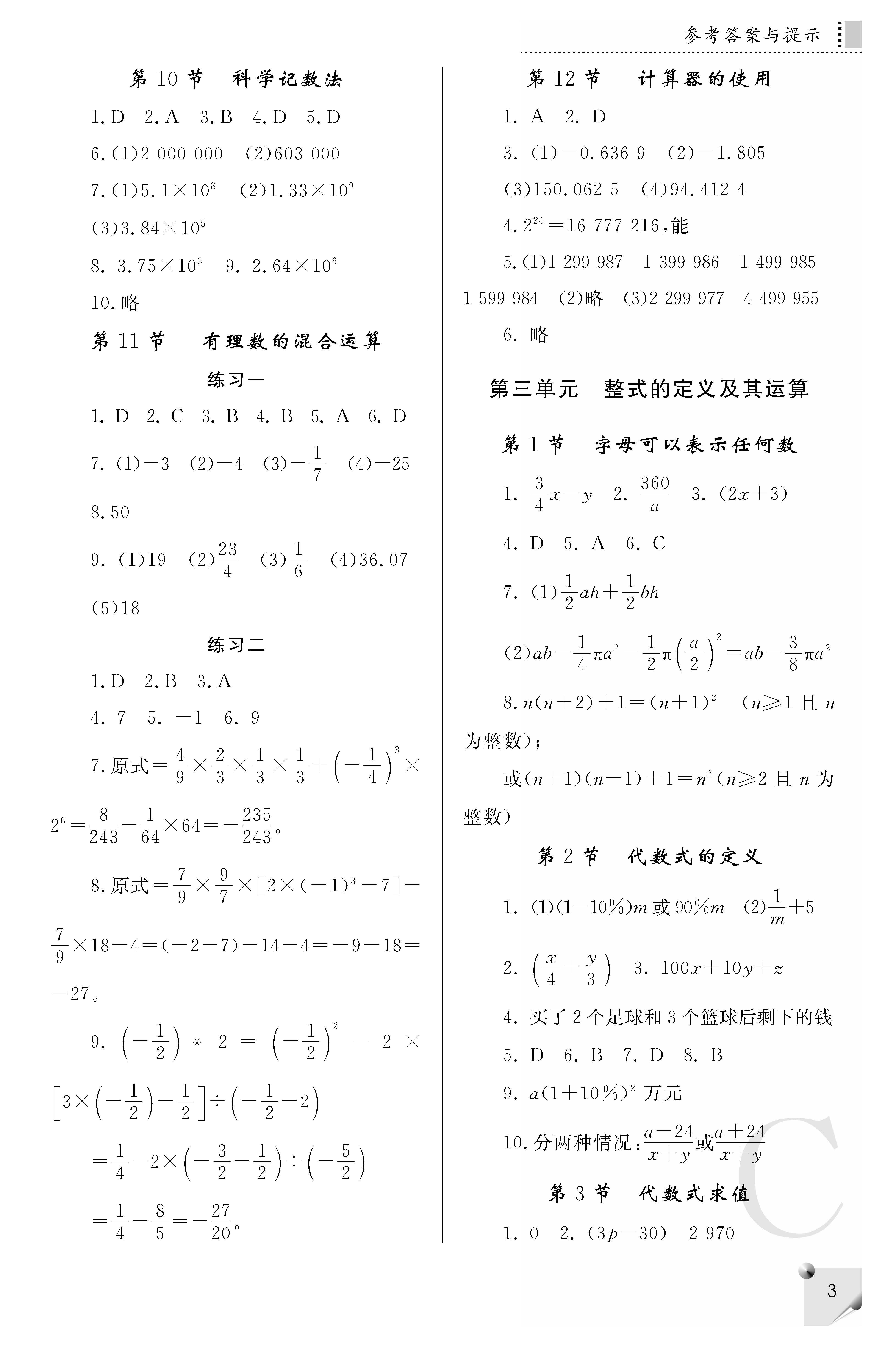 2018年課堂練習(xí)冊七年級數(shù)學(xué)上C版 第3頁