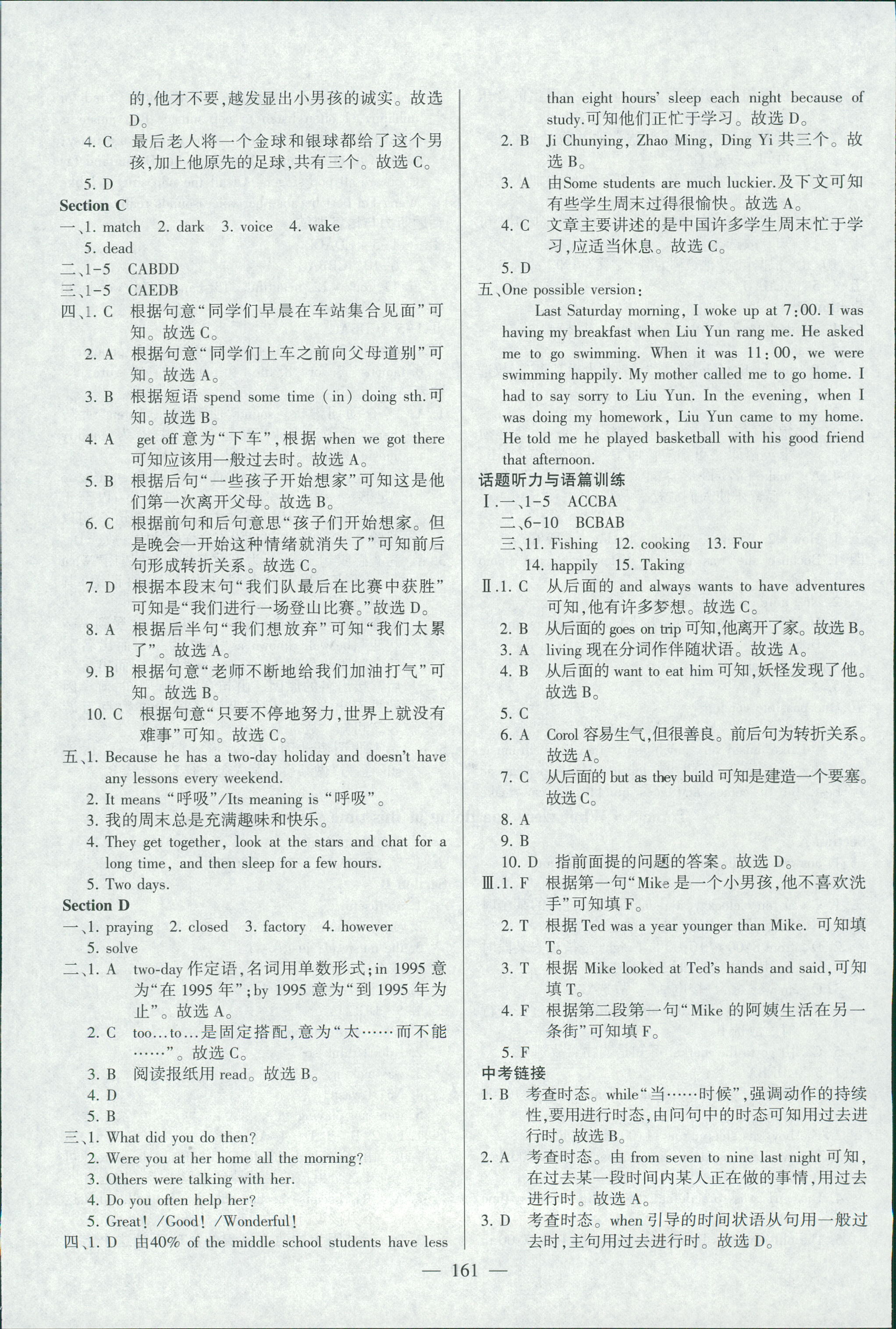 2018年仁愛英語(yǔ)同步練測(cè)考八年級(jí)英語(yǔ)上冊(cè) 第12頁(yè)