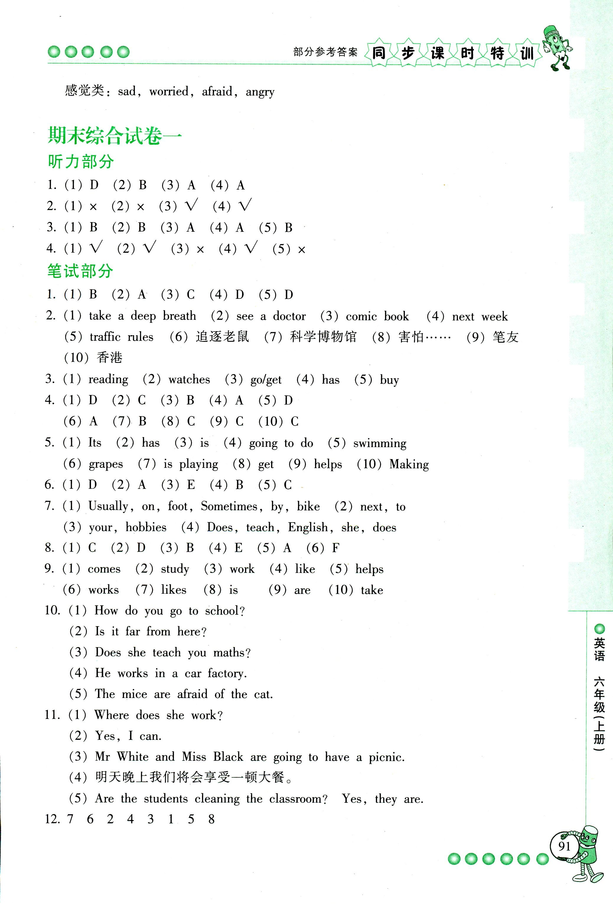 2018年浙江新課程三維目標測評同步課時特訓六年級英語上冊人教版 第9頁