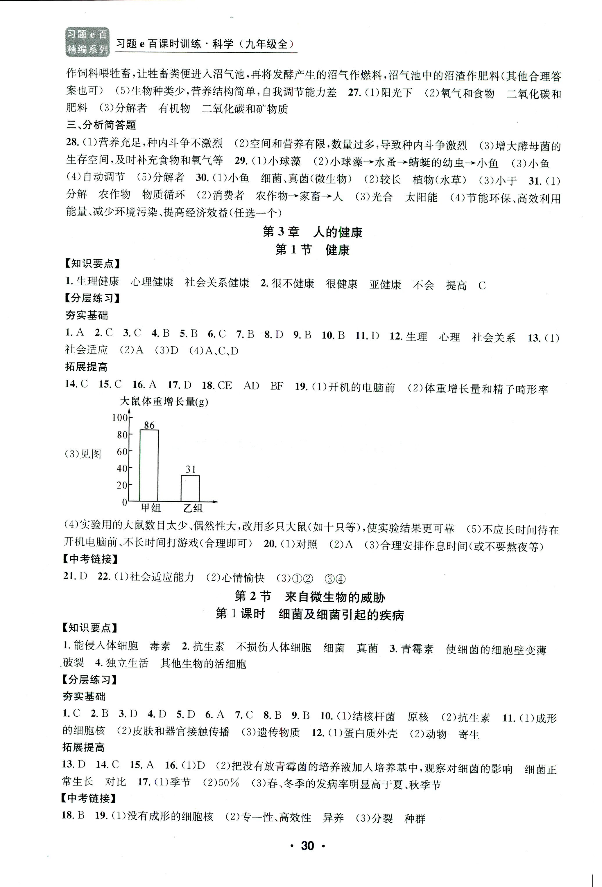 2018年習(xí)題E百課時訓(xùn)練九年級科學(xué)全一冊浙教版 第30頁