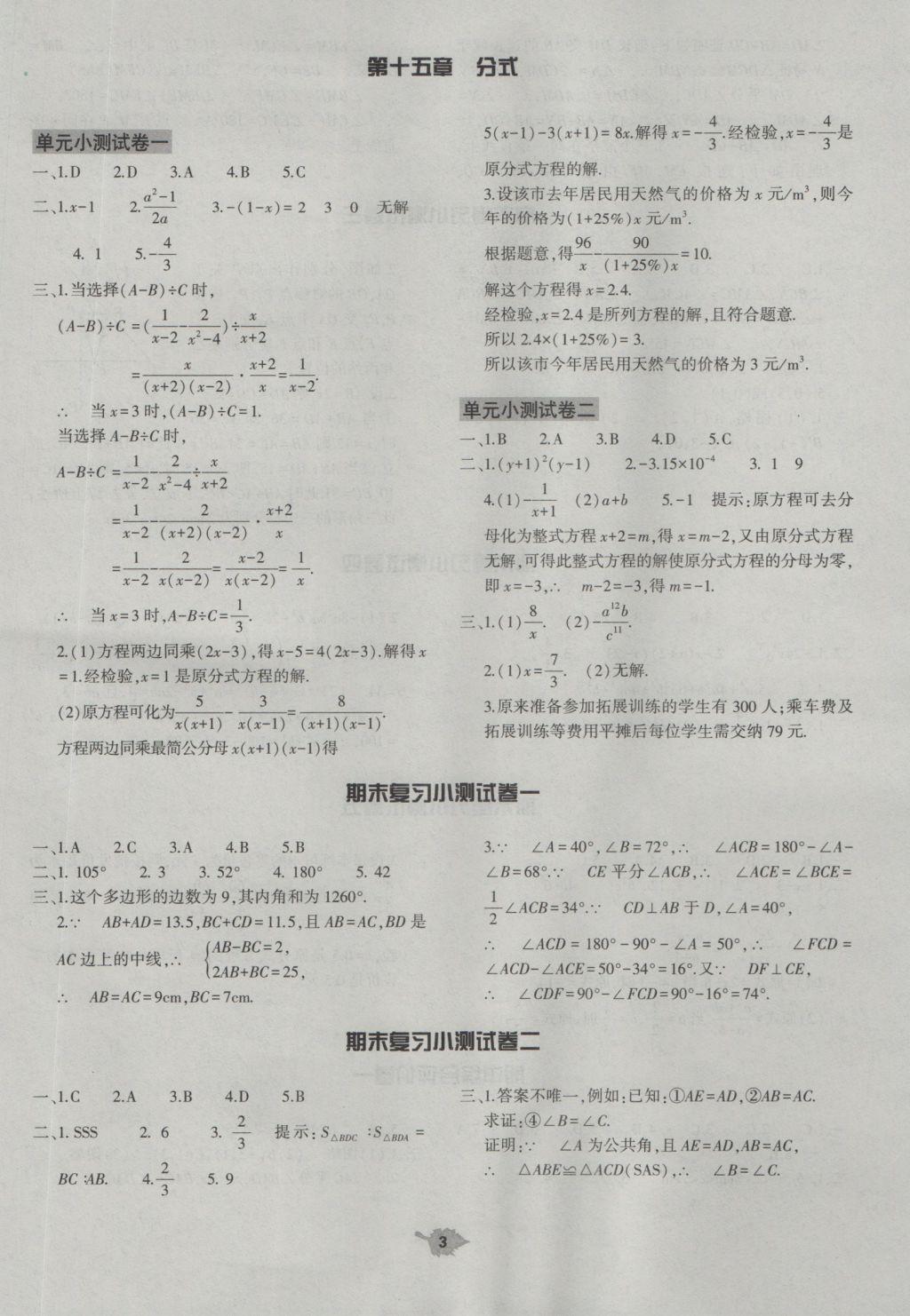 2018年基礎(chǔ)訓練八年級數(shù)學上冊人教版大象出版社 第3頁