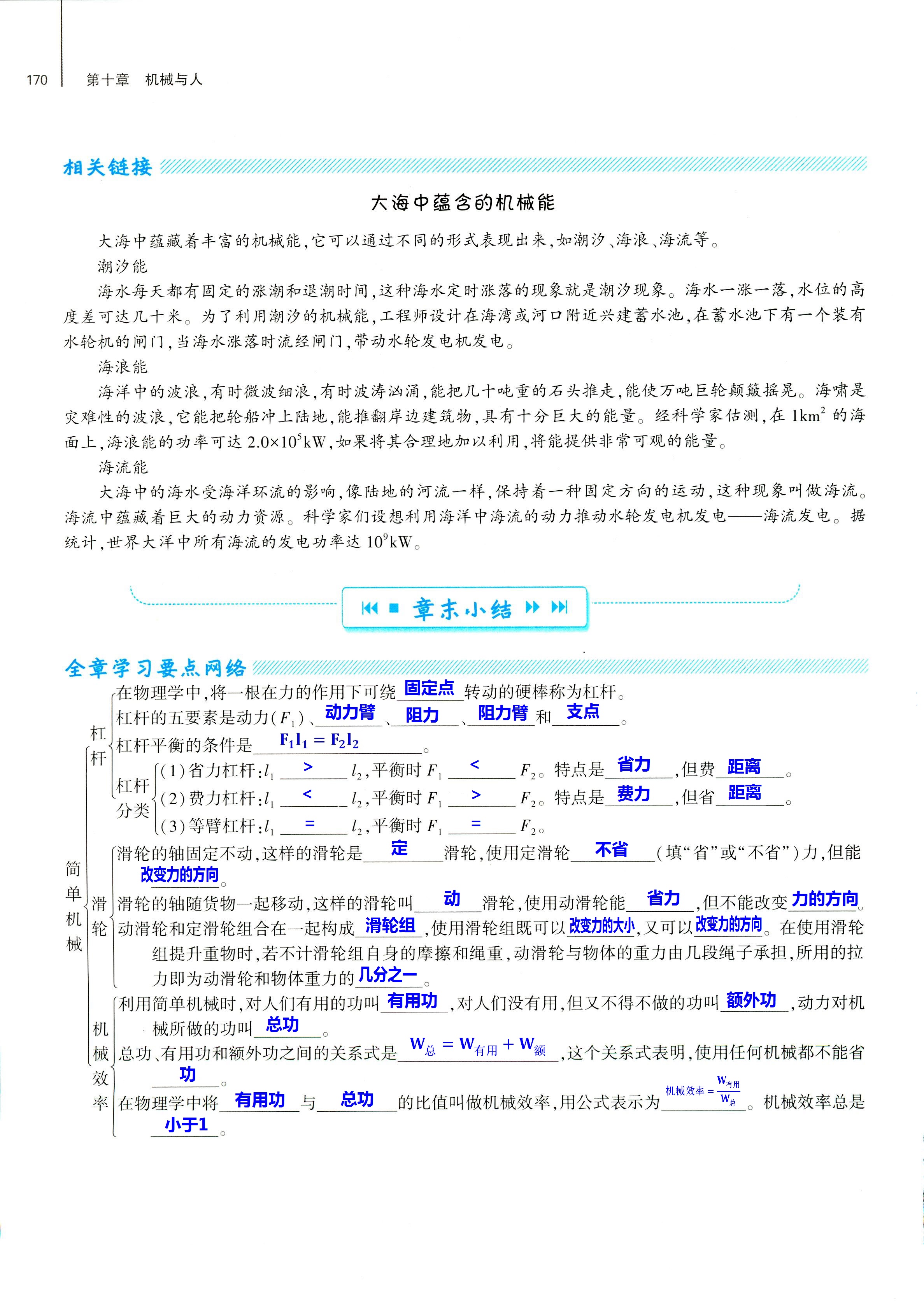 2018年基礎(chǔ)訓(xùn)練八年級物理全一冊滬科版大象出版社 第170頁