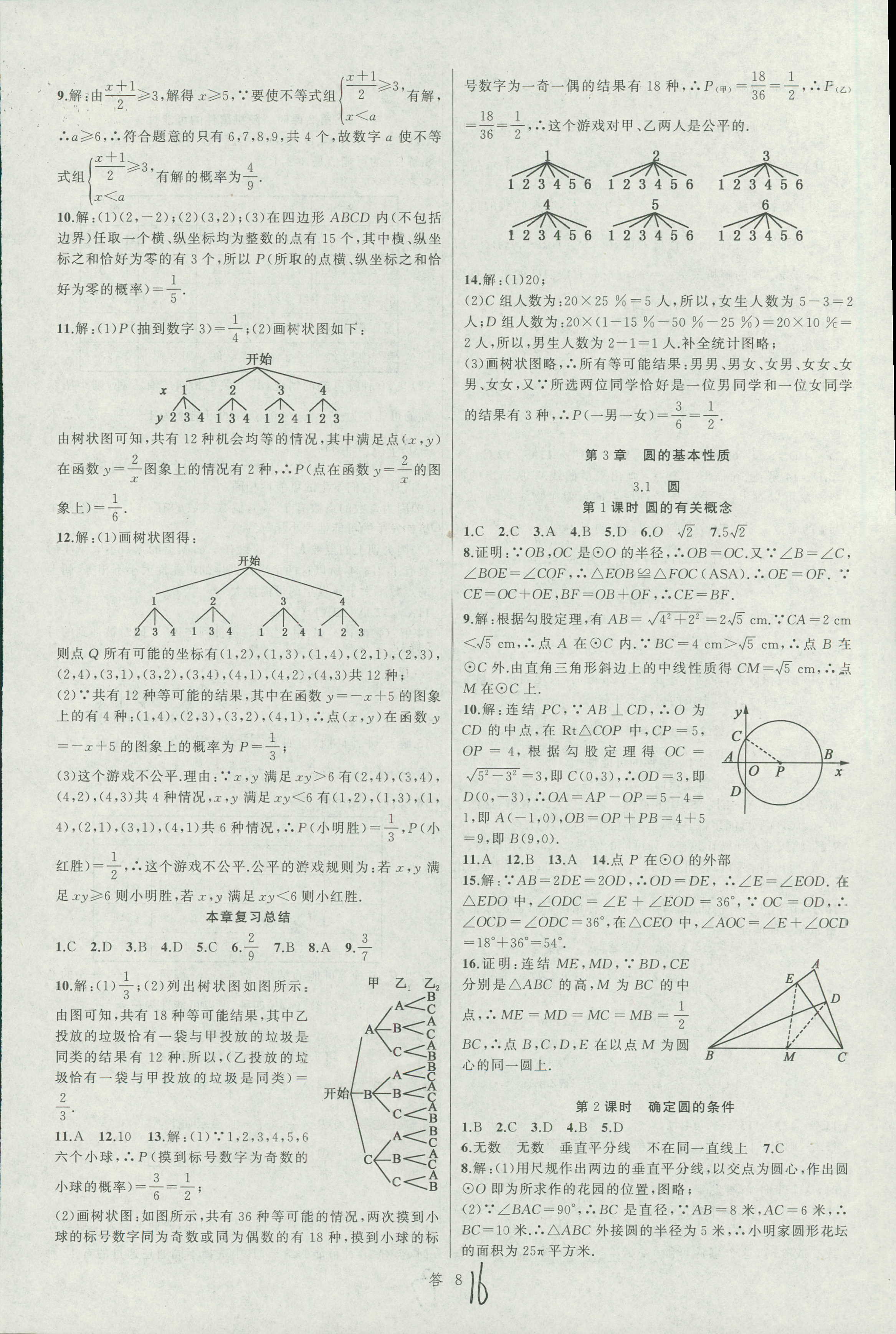 2018年名師面對(duì)面同步作業(yè)本九年級(jí)數(shù)學(xué)全一冊(cè)浙江專版 第16頁(yè)