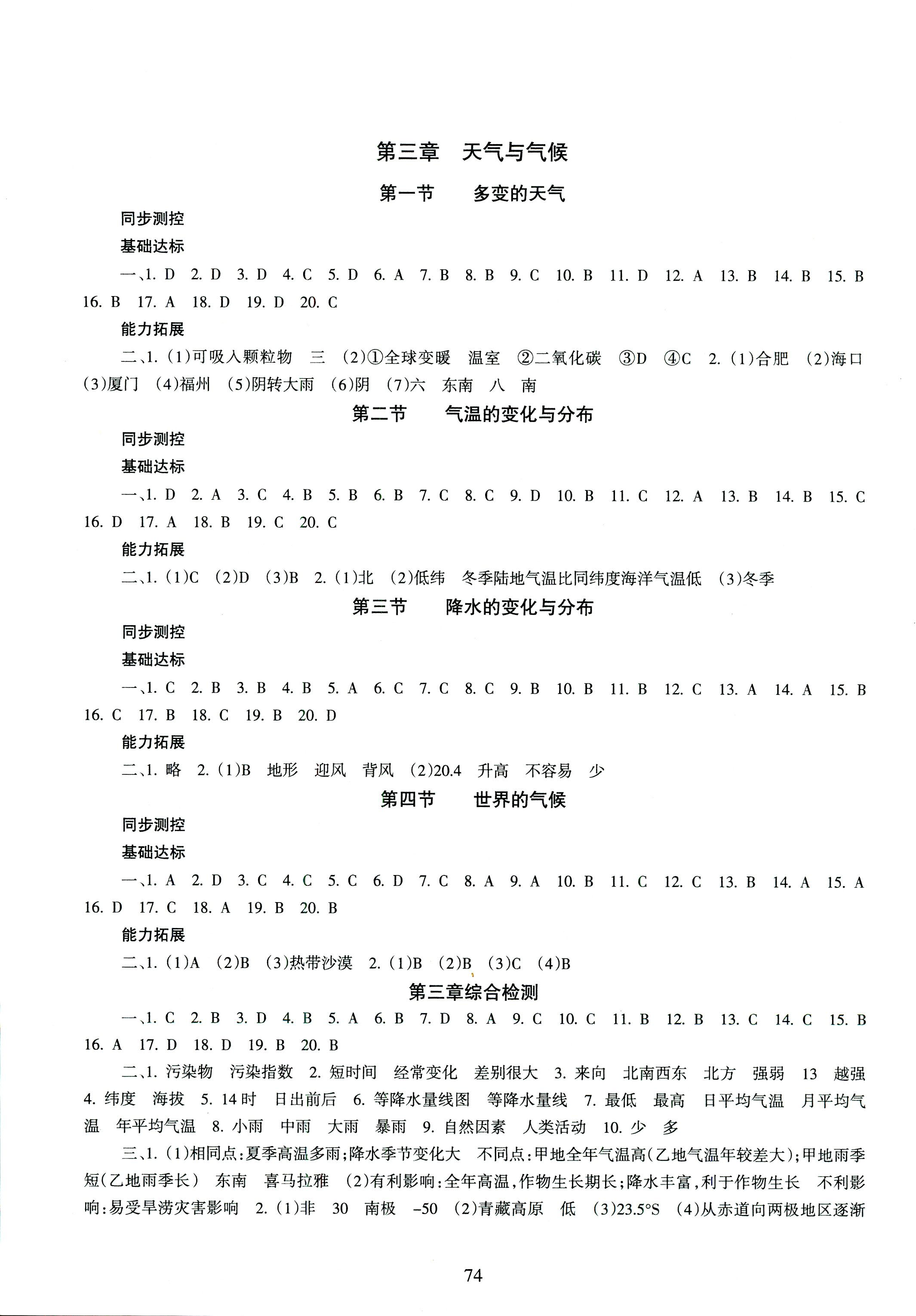 2018年地理配套綜合練習(xí)七年級上冊人教版甘肅教育出版社 第3頁