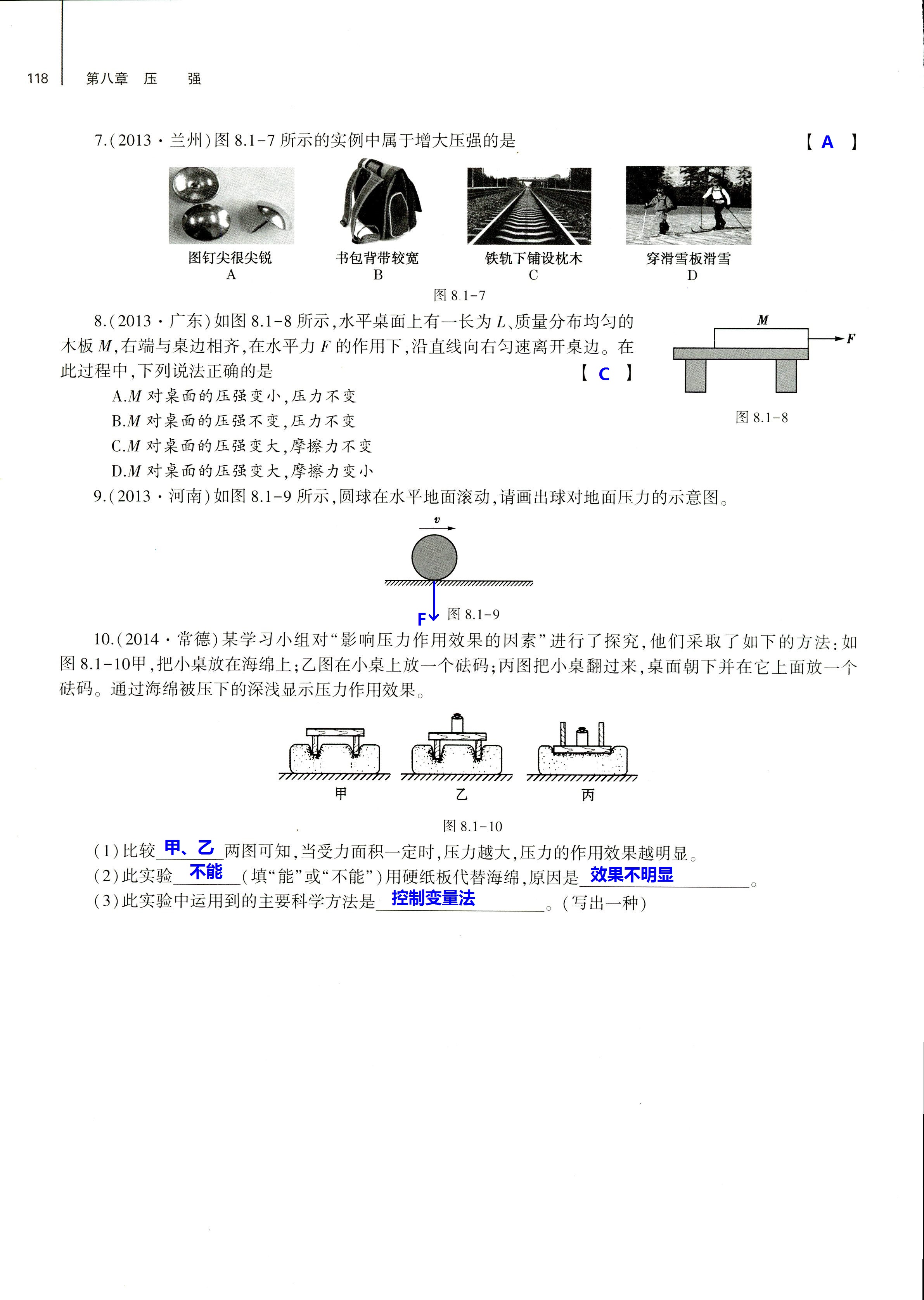 2018年基礎訓練八年級物理全一冊滬科版大象出版社 第118頁