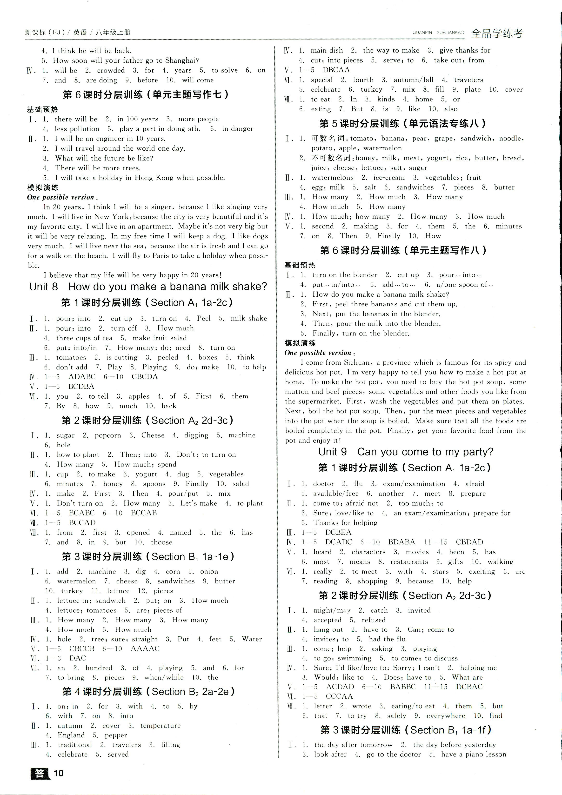 2018年全品學練考八年級英語上冊人教版浙江專用 第10頁