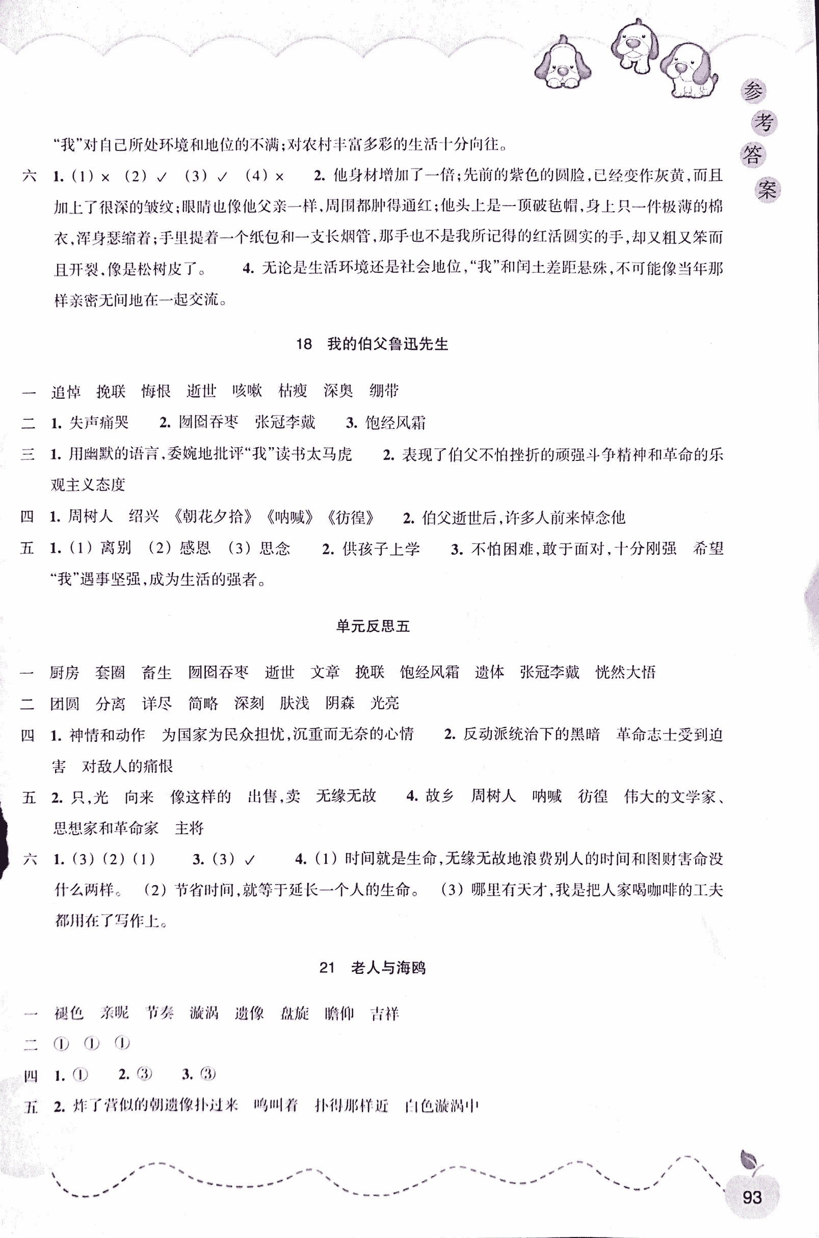 2018年小學(xué)語文課時(shí)特訓(xùn)六年級上冊人教版 第5頁