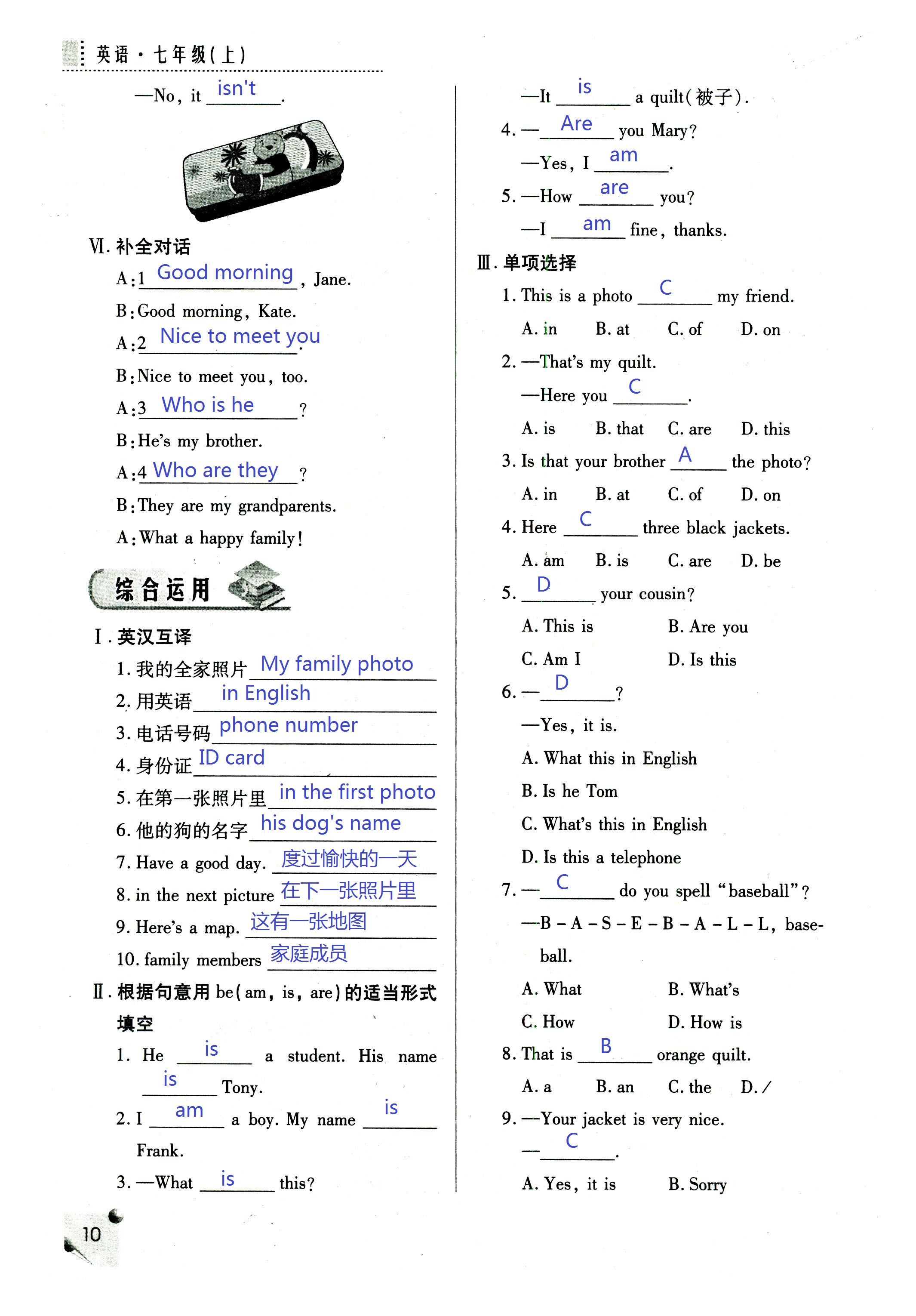 2018年課堂練習(xí)冊七年級英語上冊A版 第9頁