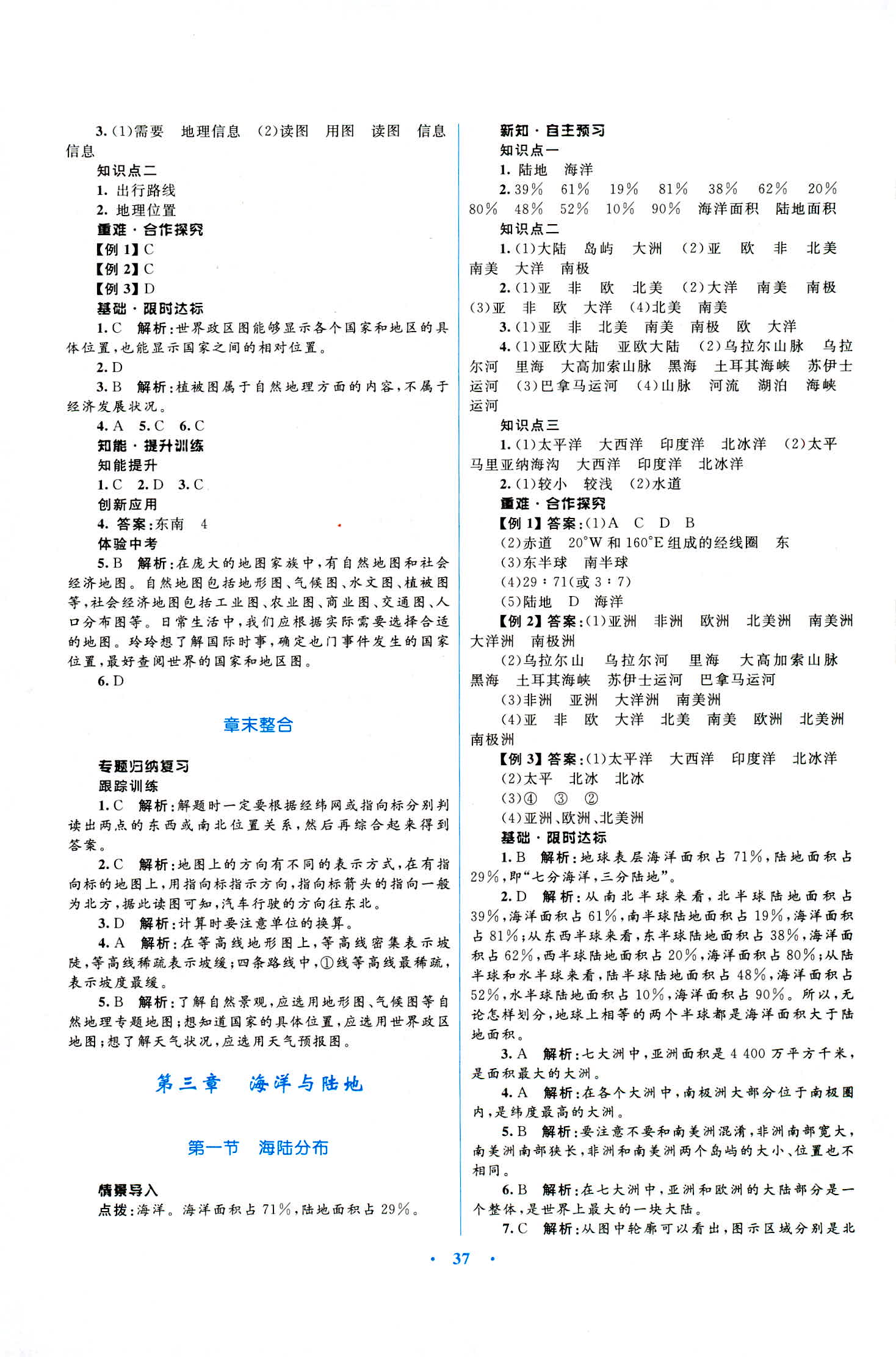 2018年初中同步測(cè)控優(yōu)化設(shè)計(jì)七年級(jí)地理上冊(cè)商務(wù)星球版 第9頁(yè)