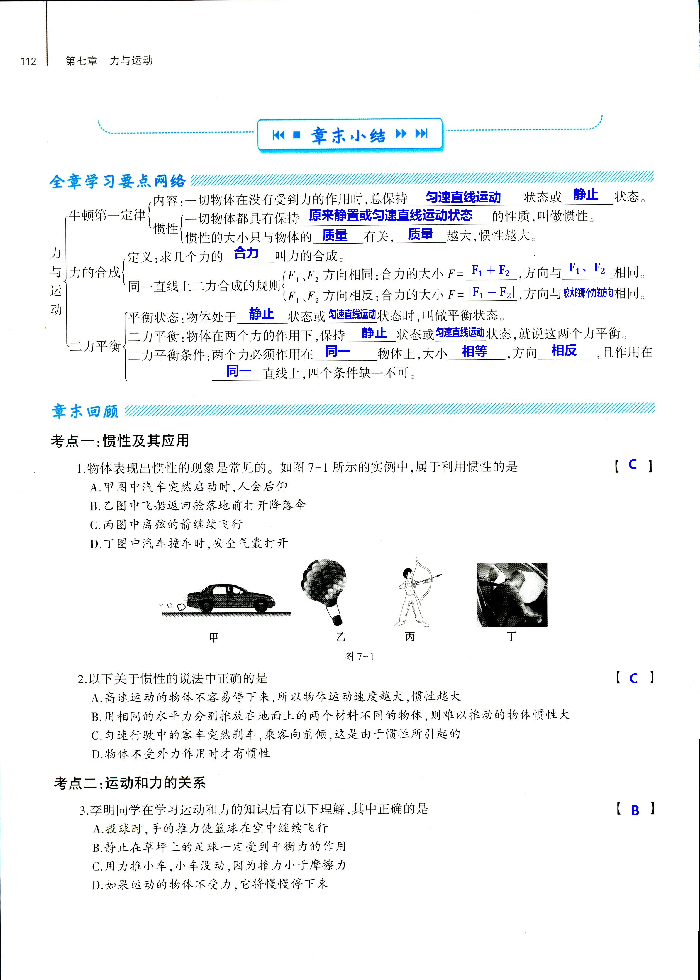 2018年基礎(chǔ)訓練八年級物理全一冊滬科版大象出版社 第112頁