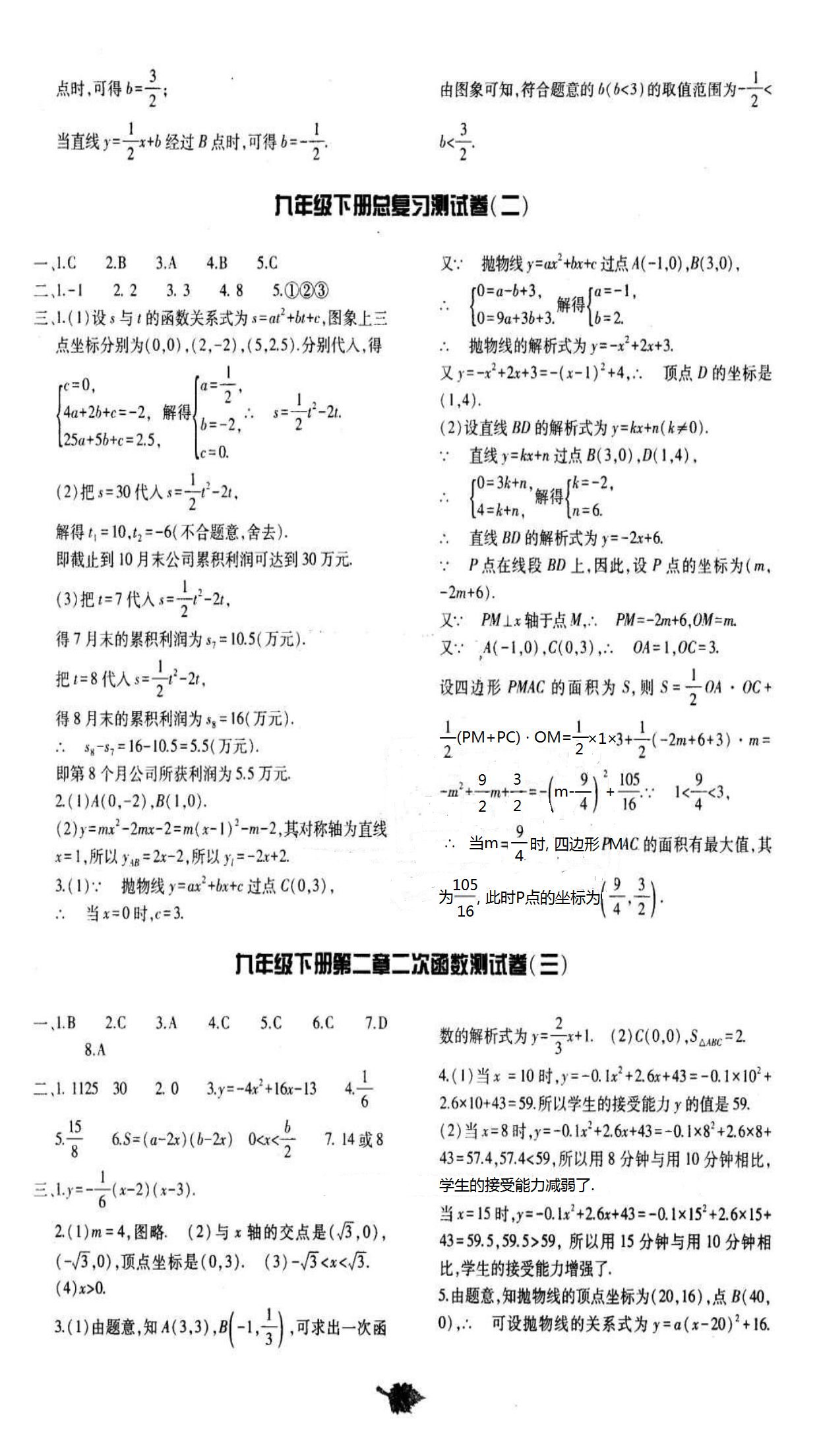 2018年基礎(chǔ)訓(xùn)練九年級數(shù)學(xué)全一冊北師大版大象出版社 第69頁