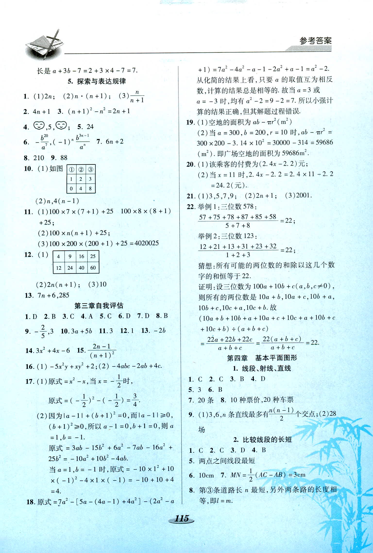 2018年新課標(biāo)教材同步導(dǎo)練七年級(jí)數(shù)學(xué)上冊(cè)C版 第5頁(yè)