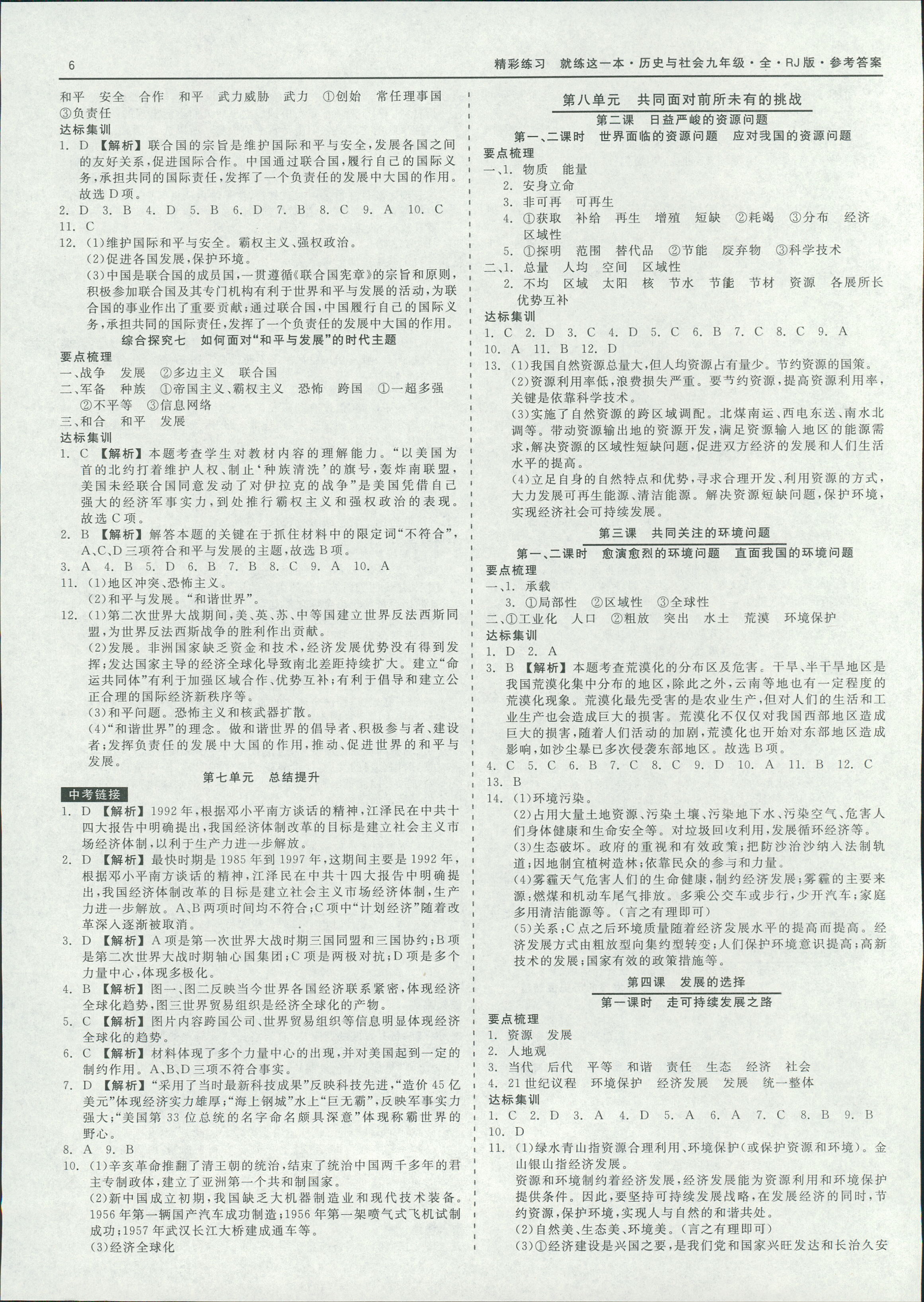 2018年精彩練習(xí)就練這一本九年級歷史與社會全一冊人教版 第6頁