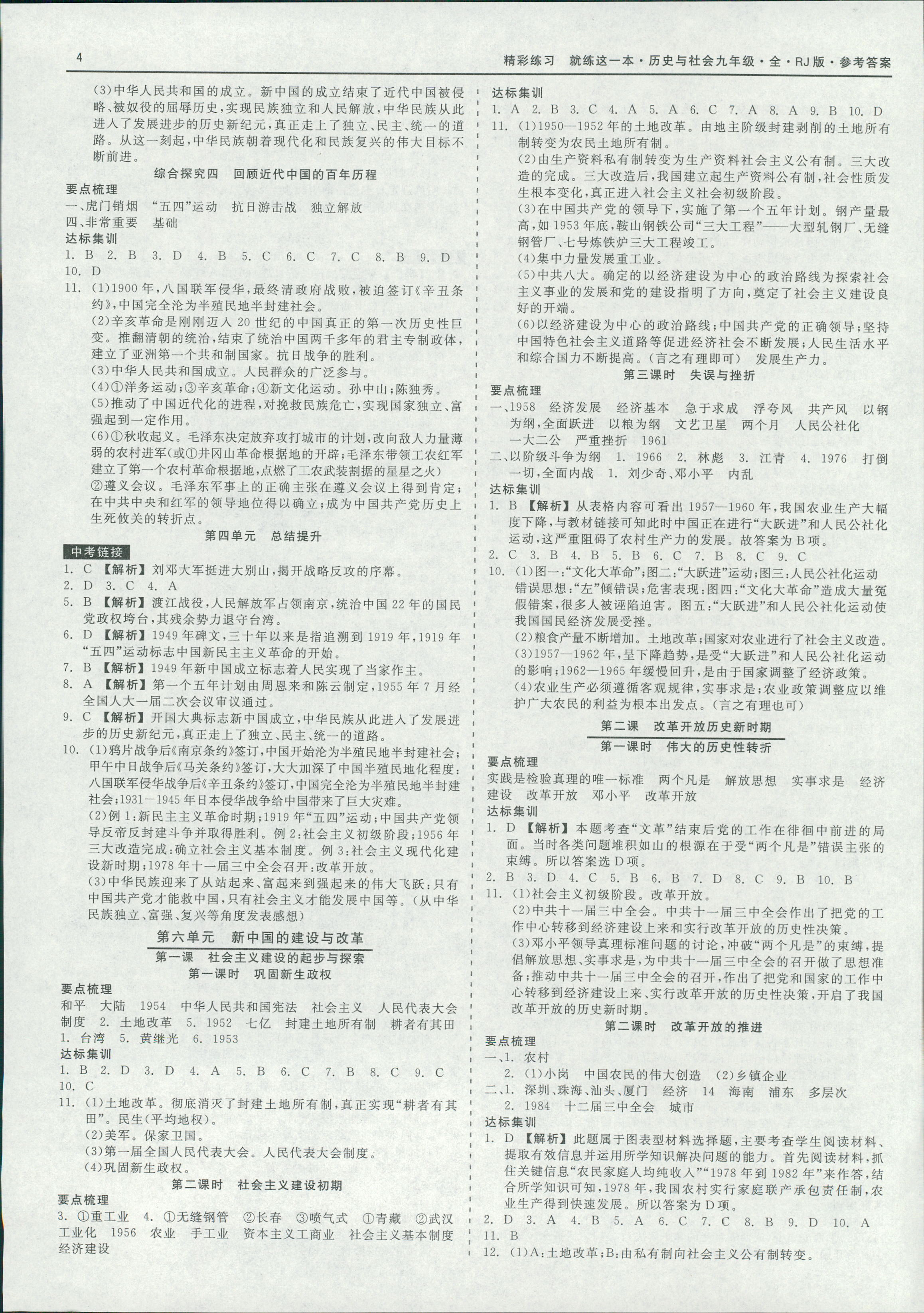 2018年精彩練習(xí)就練這一本九年級(jí)歷史與社會(huì)全一冊(cè)人教版 第4頁(yè)