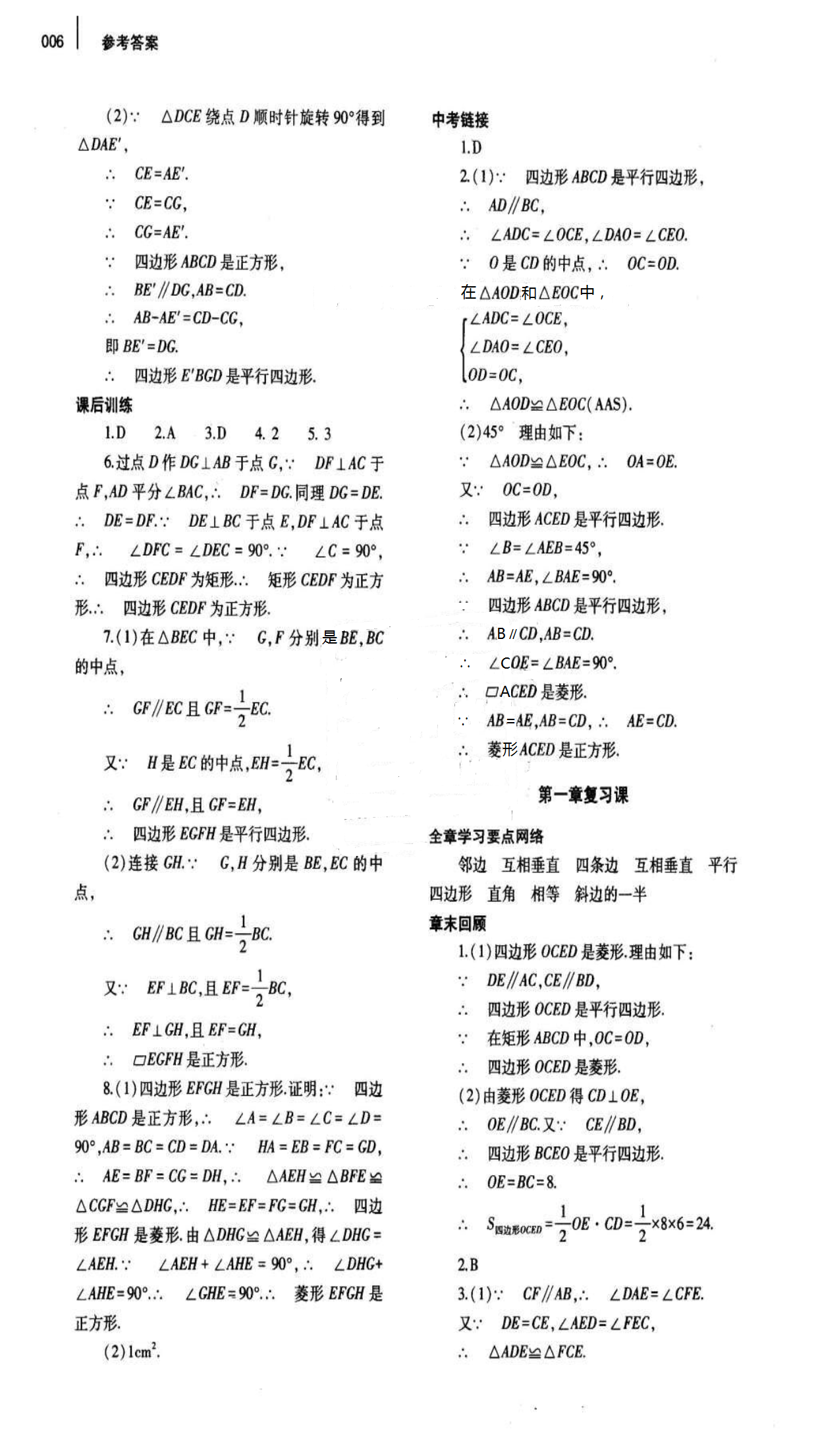 2018年基础训练九年级数学全一册北师大版大象出版社 第6页