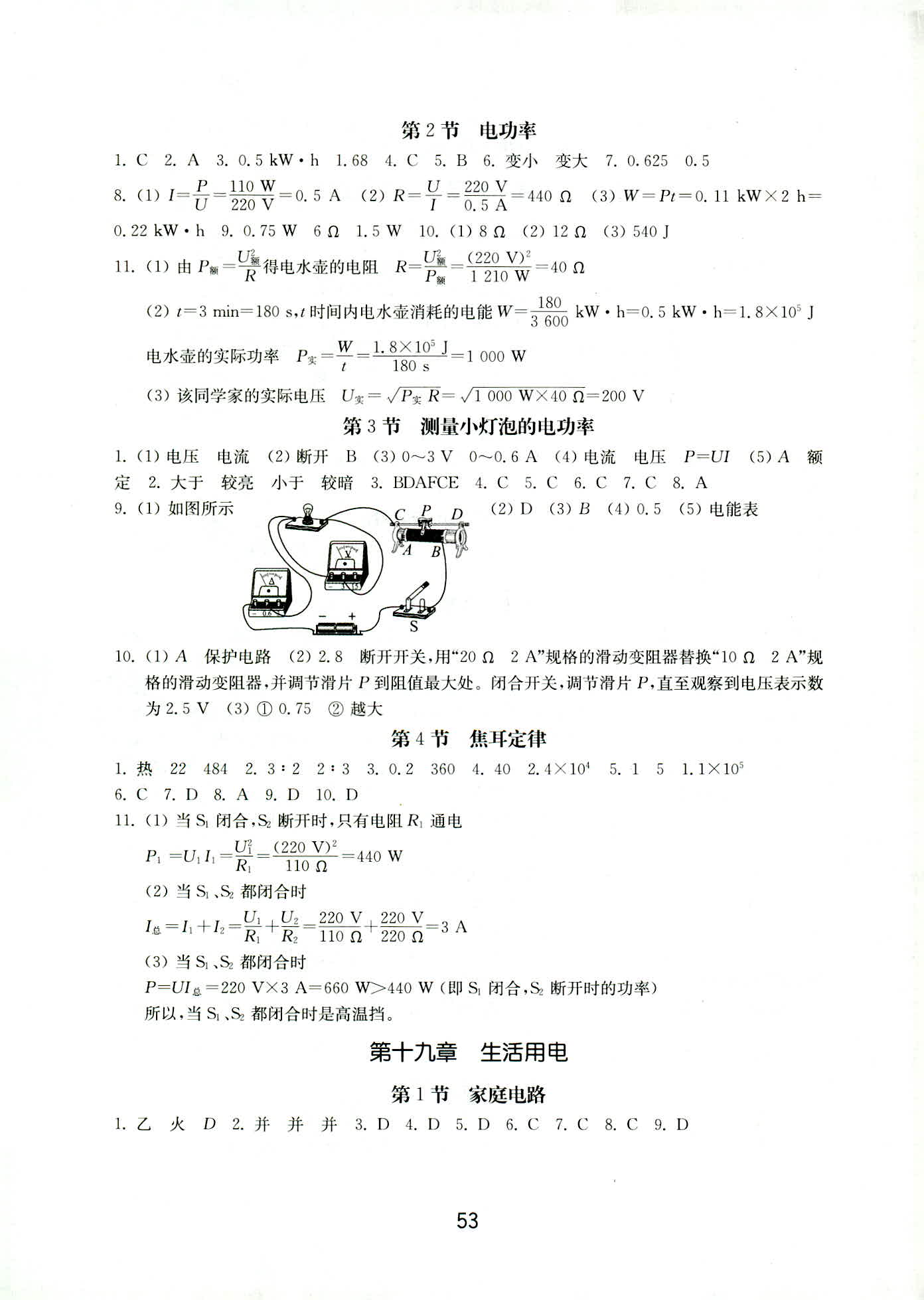 2018年初中基礎(chǔ)訓(xùn)練九年級(jí)物理全一冊(cè)人教版山東教育出版社 第5頁(yè)