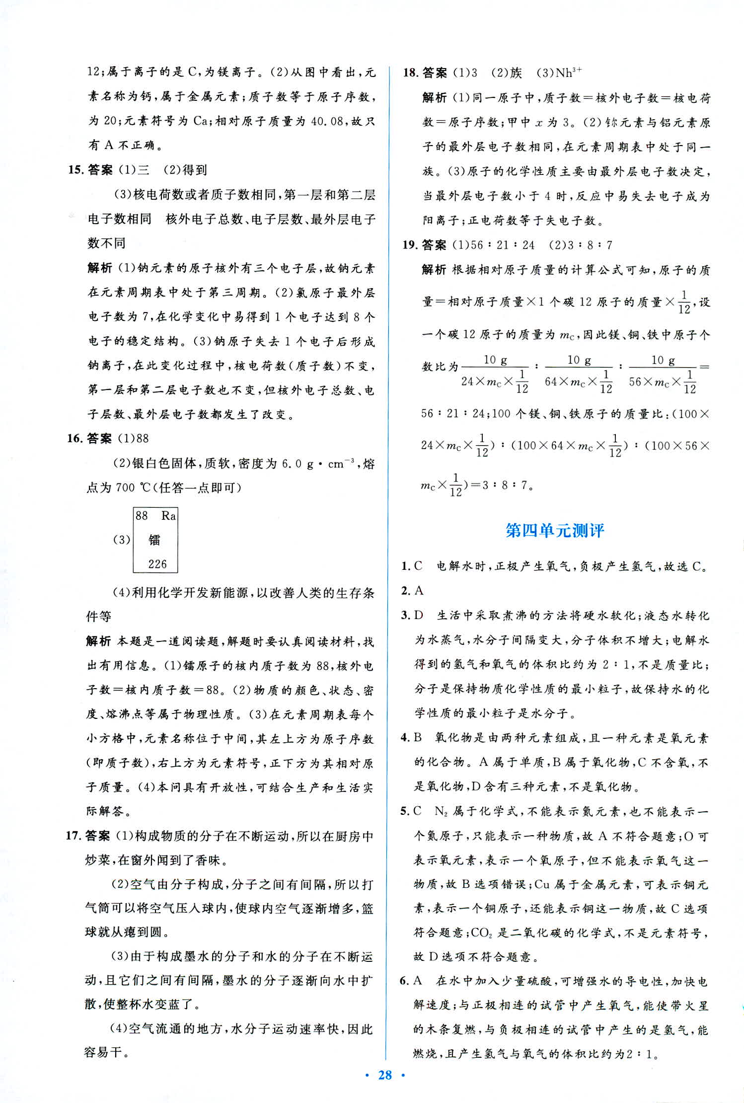 2018年人教金學典優化測控同步解析與測評九年級化學全一冊人教版 第42頁