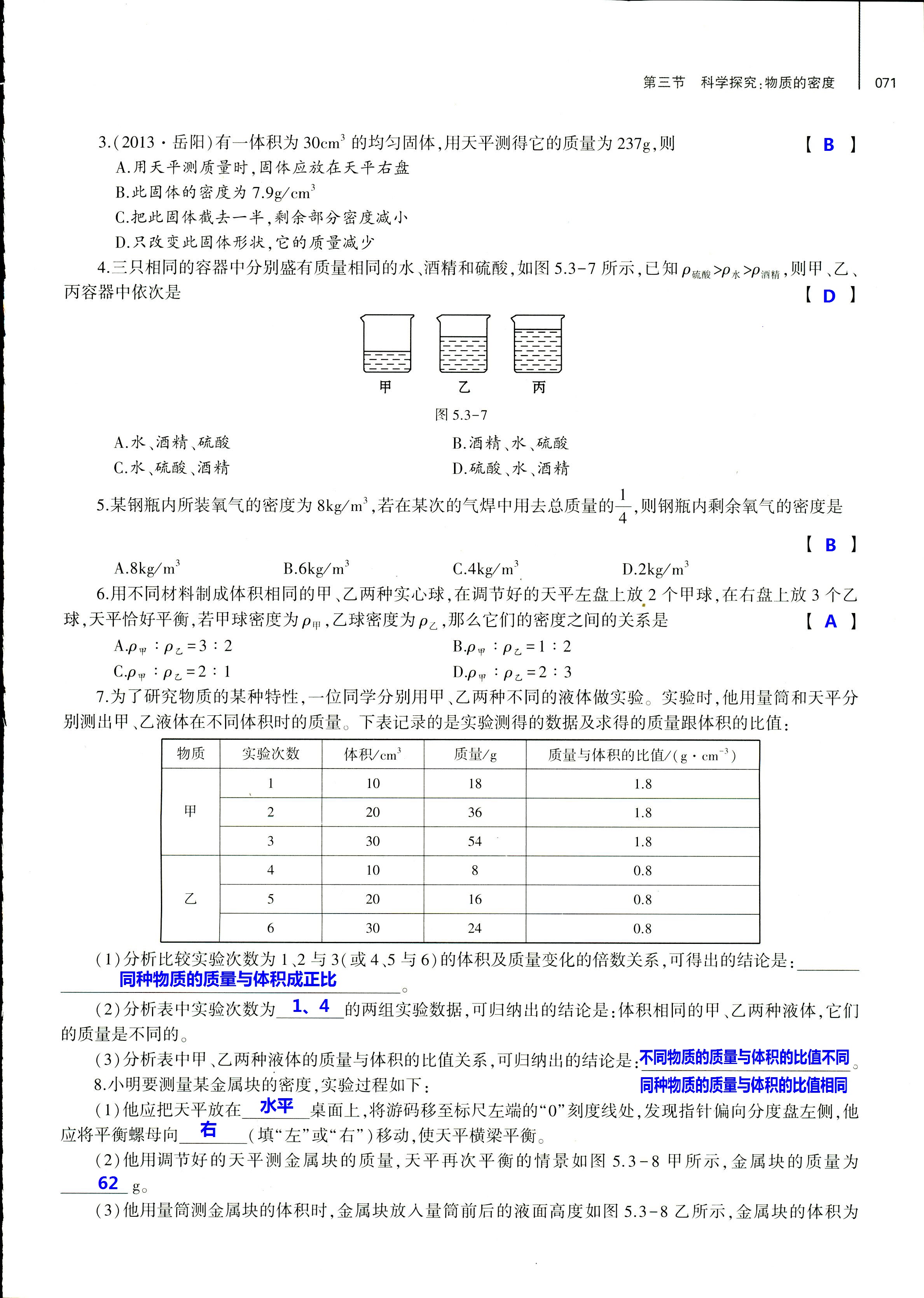 2018年基礎(chǔ)訓(xùn)練八年級(jí)物理全一冊(cè)滬科版大象出版社 第71頁(yè)