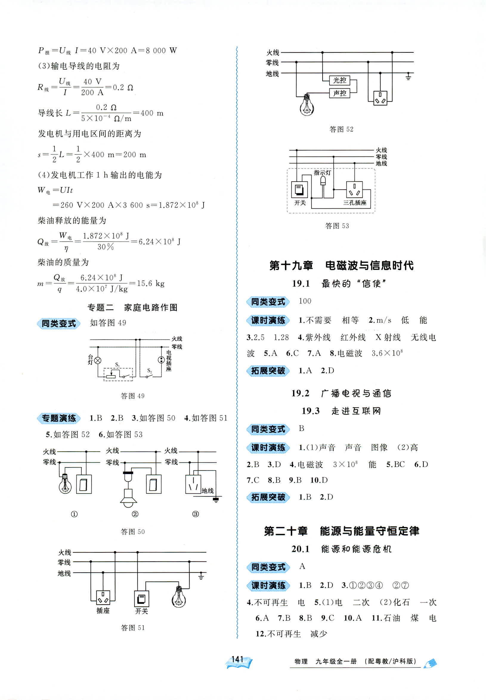 2018年新課程學(xué)習(xí)與測評同步學(xué)習(xí)九年級物理全一冊粵教滬科版 第14頁