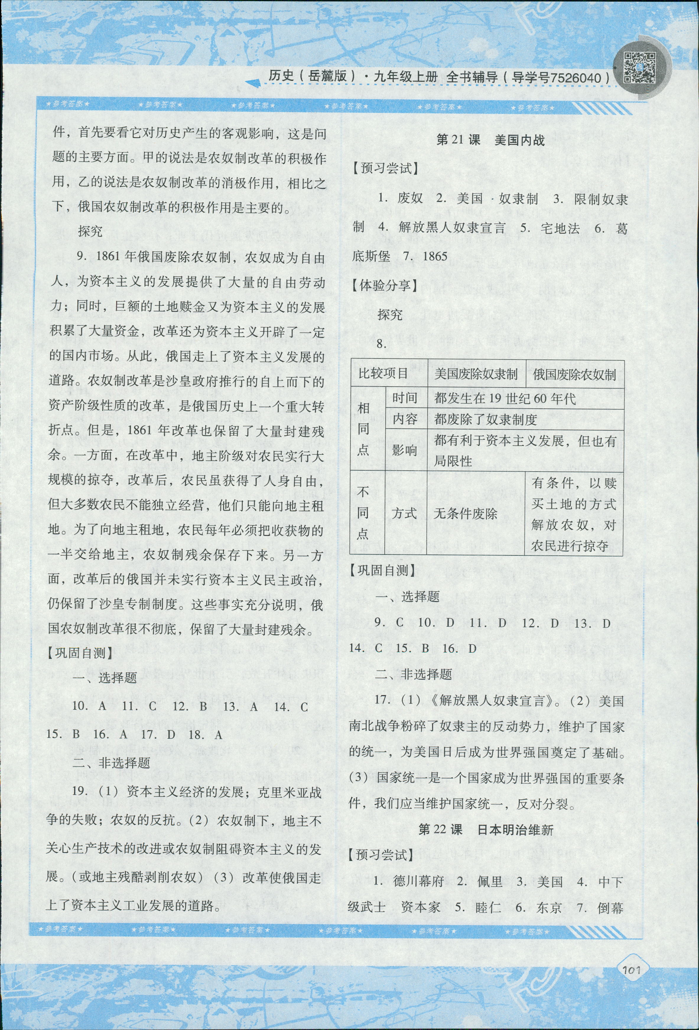 2018年课程基础训练九年级历史上册岳麓版湖南少年儿童出版社 第12页