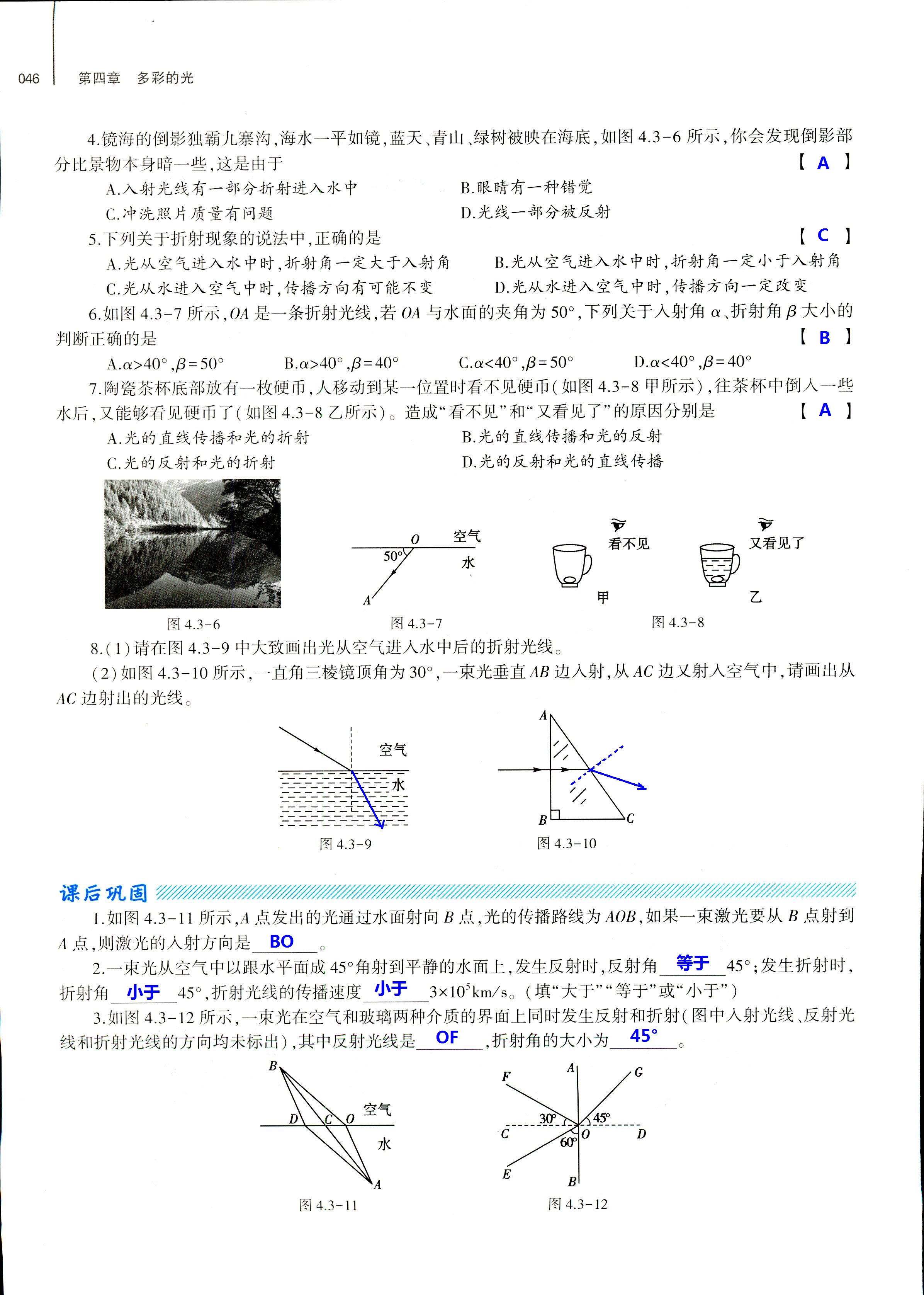 2018年基礎(chǔ)訓(xùn)練八年級(jí)物理全一冊(cè)滬科版大象出版社 第46頁