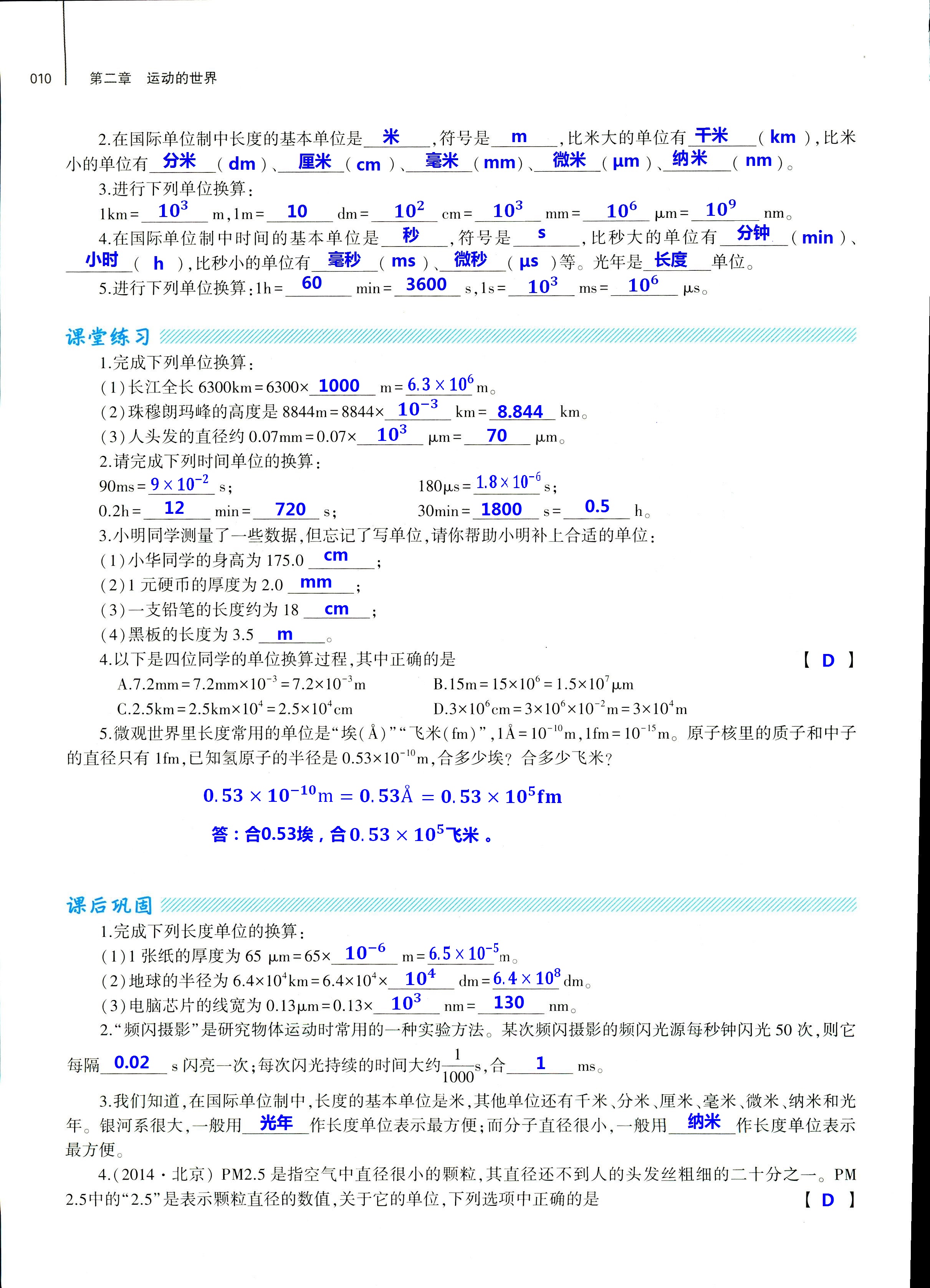 2018年基礎(chǔ)訓(xùn)練八年級(jí)物理全一冊(cè)滬科版大象出版社 第10頁(yè)