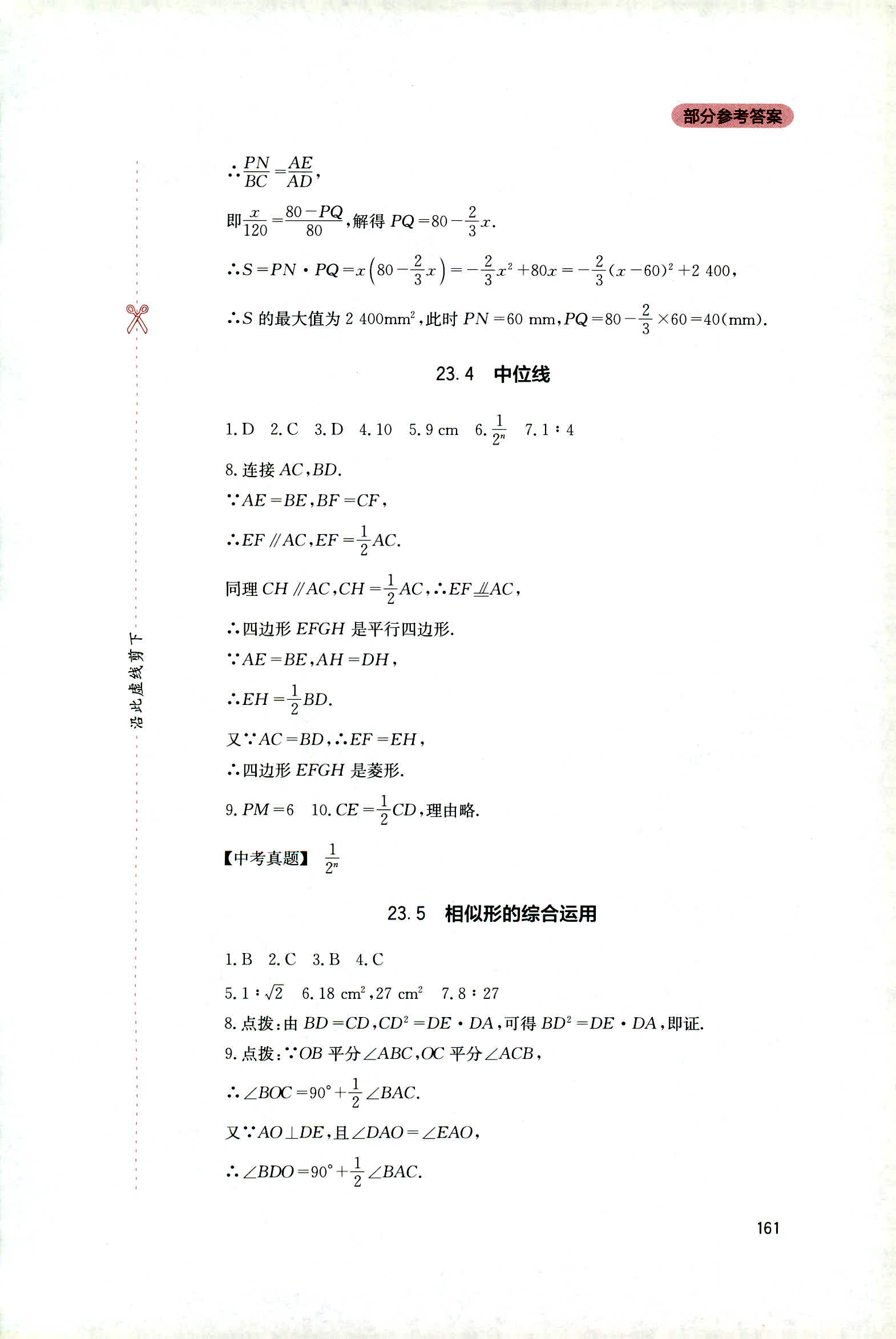 2018年新课程实践与探究丛书九年级数学上册华东师大版 第15页