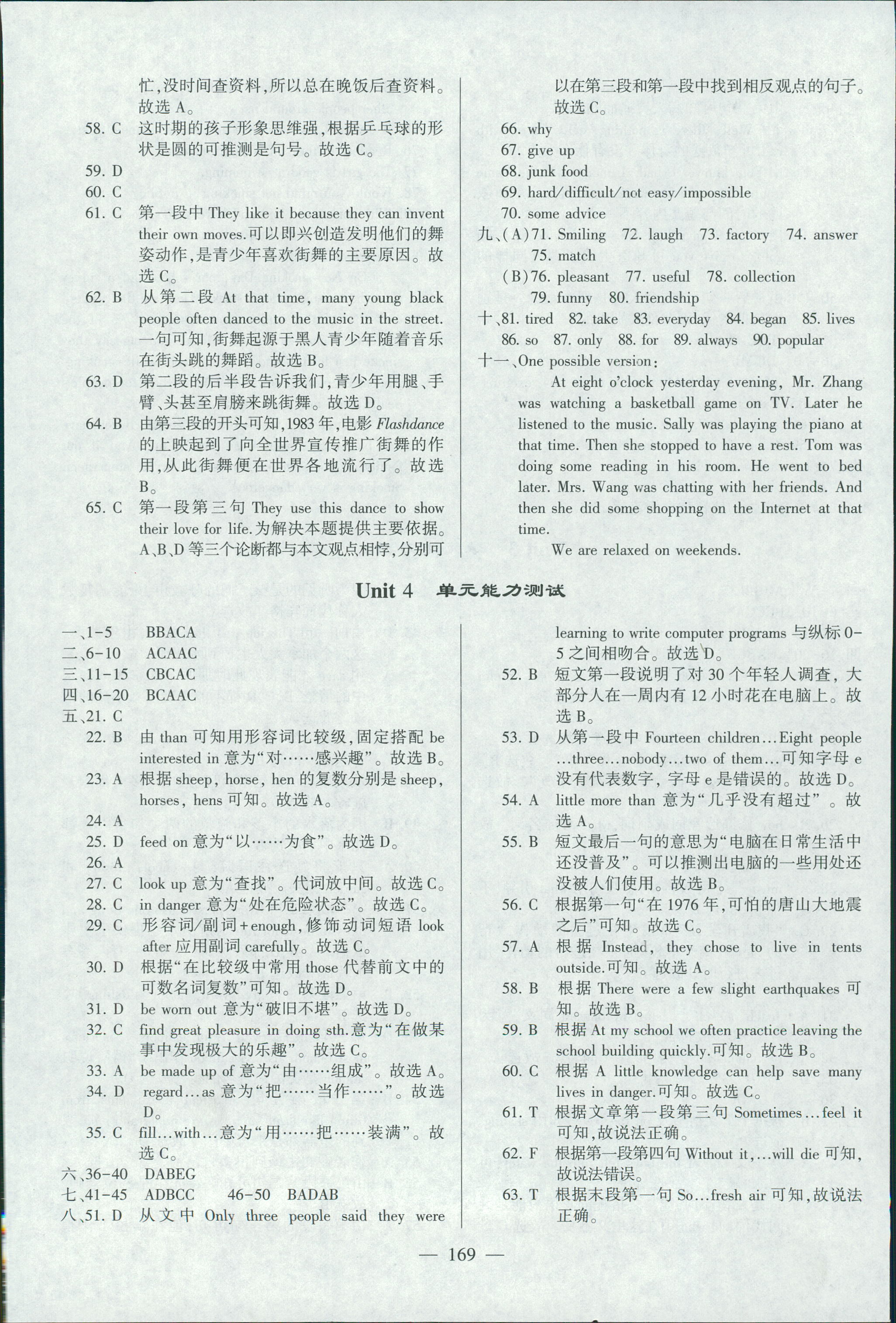 2018年仁爱英语同步练测考八年级英语上册 第20页