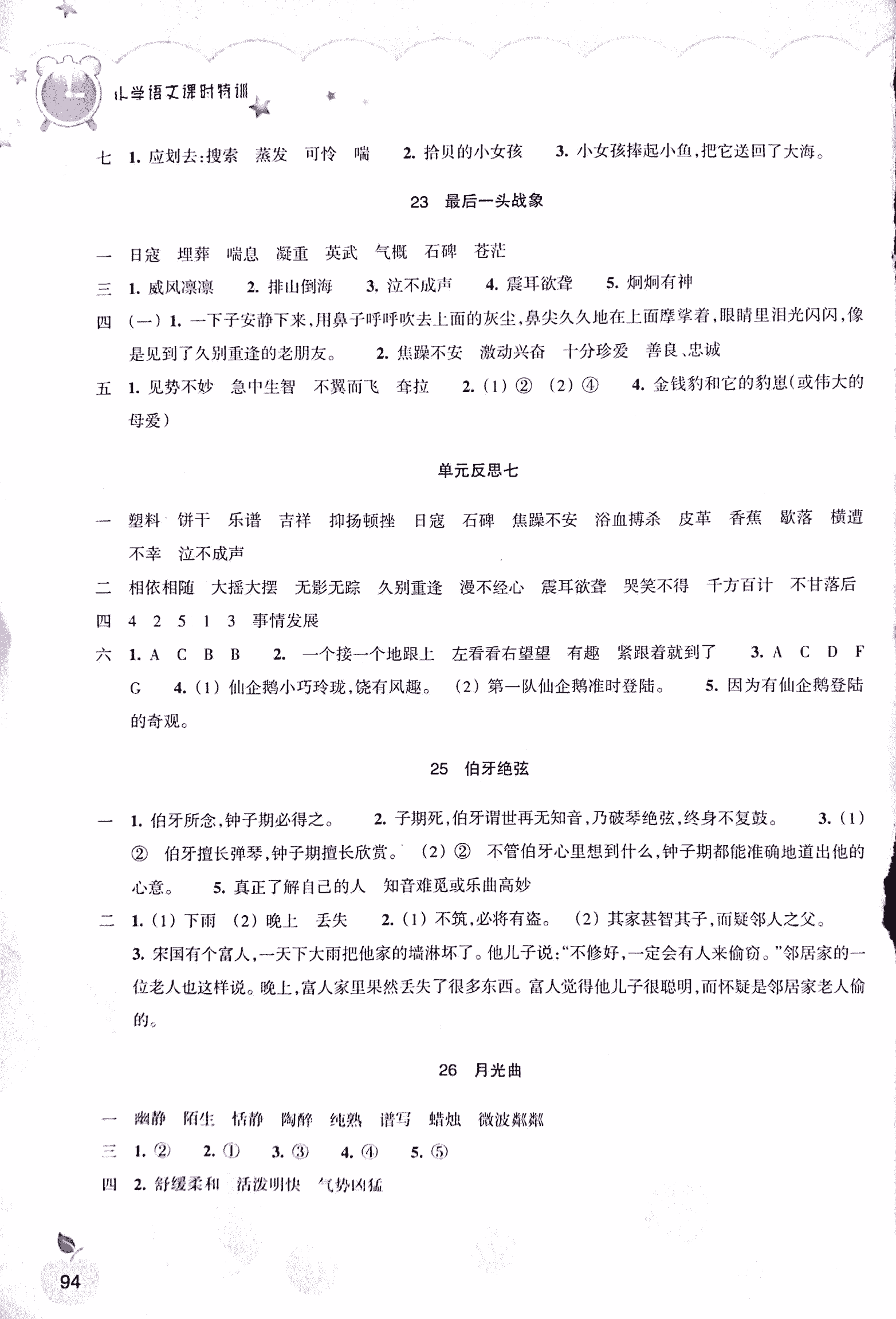 2018年小學(xué)語文課時特訓(xùn)六年級上冊人教版 第6頁